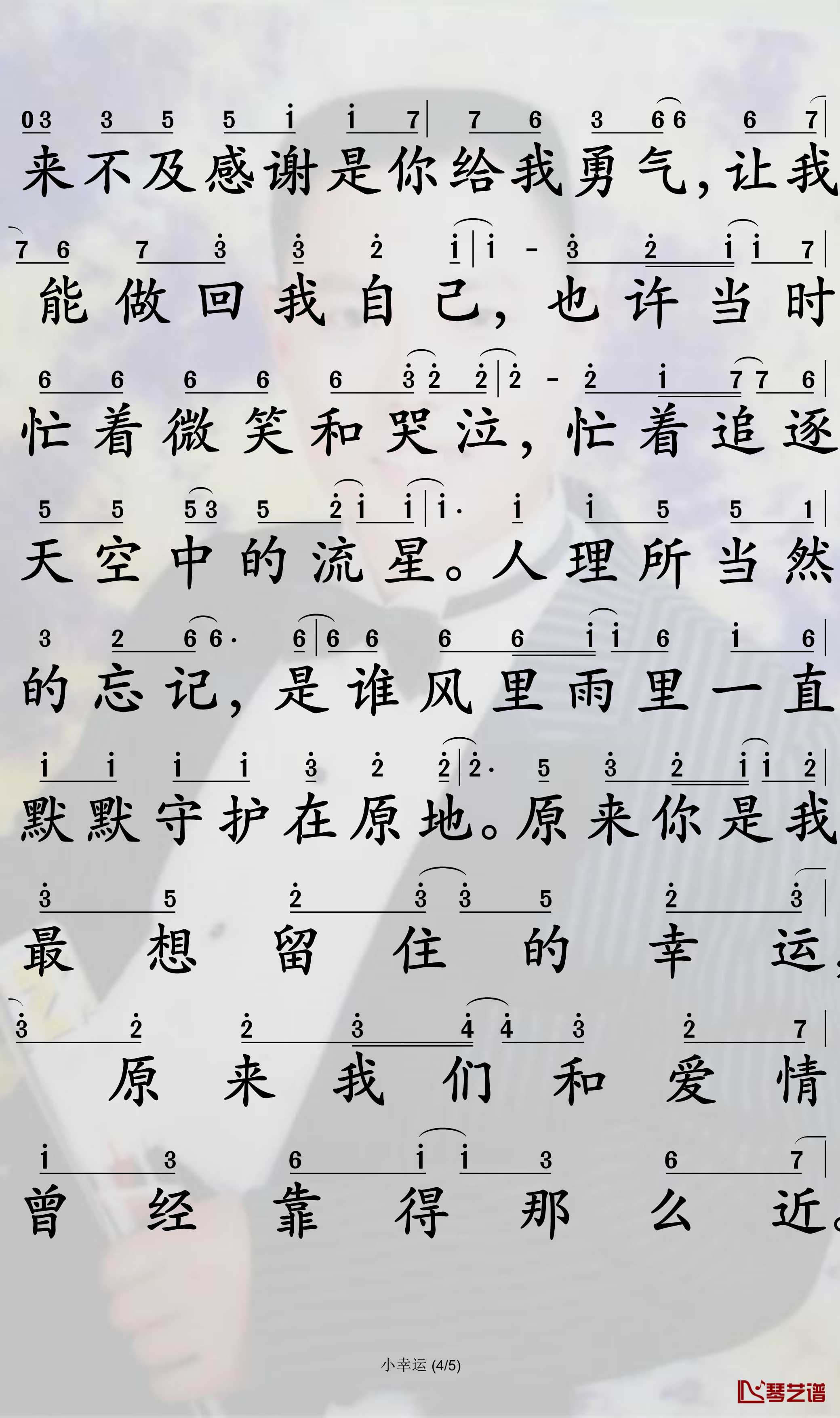 小幸运简谱