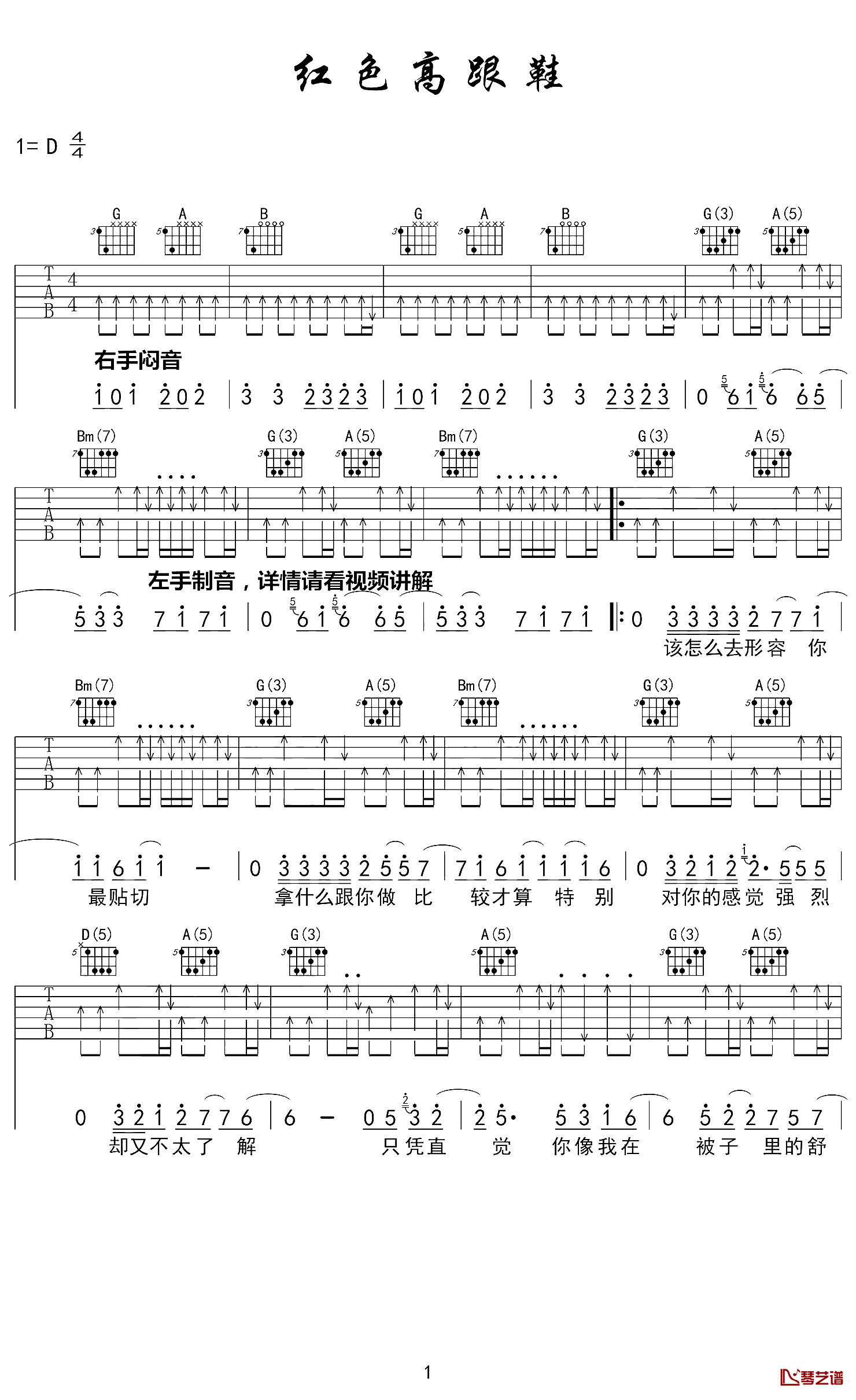 红色高跟鞋吉他谱 蔡健雅 说到爱 当我想你的时候1