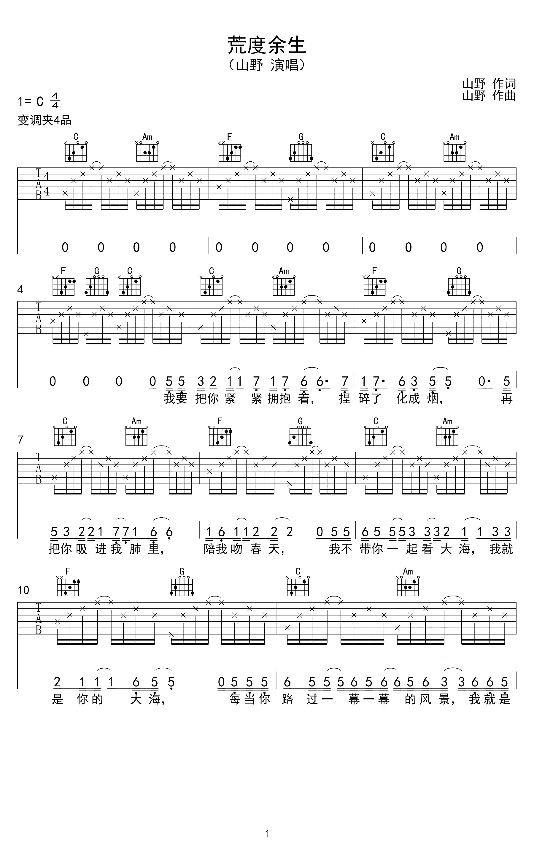 荒度余生吉他谱 山野(李昊瀚) 总之要让你的生活永远离不开我1