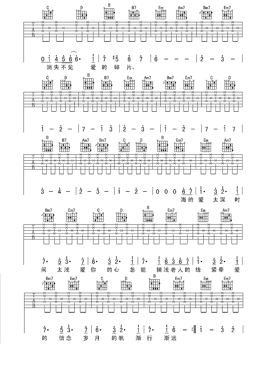老人与海吉他谱 海鸣威-海的对面 你我两个世界2