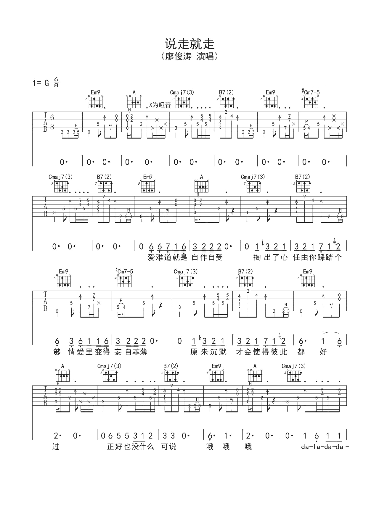 说走就走吉他谱 廖俊涛 原来沉默才会使得彼此都好过1