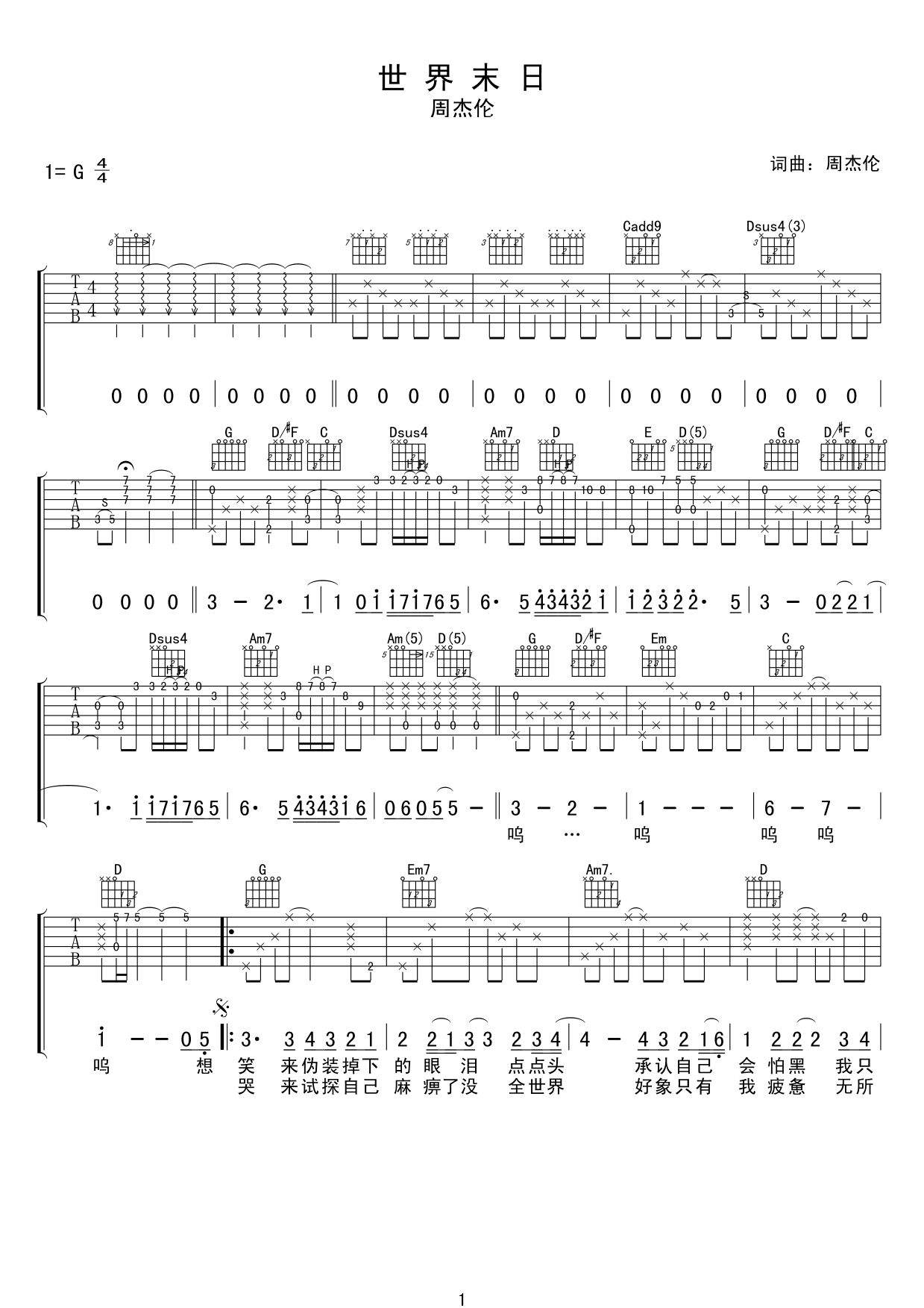 世界末日吉他谱 周杰伦 没有说再见，颓废不一定是最美1