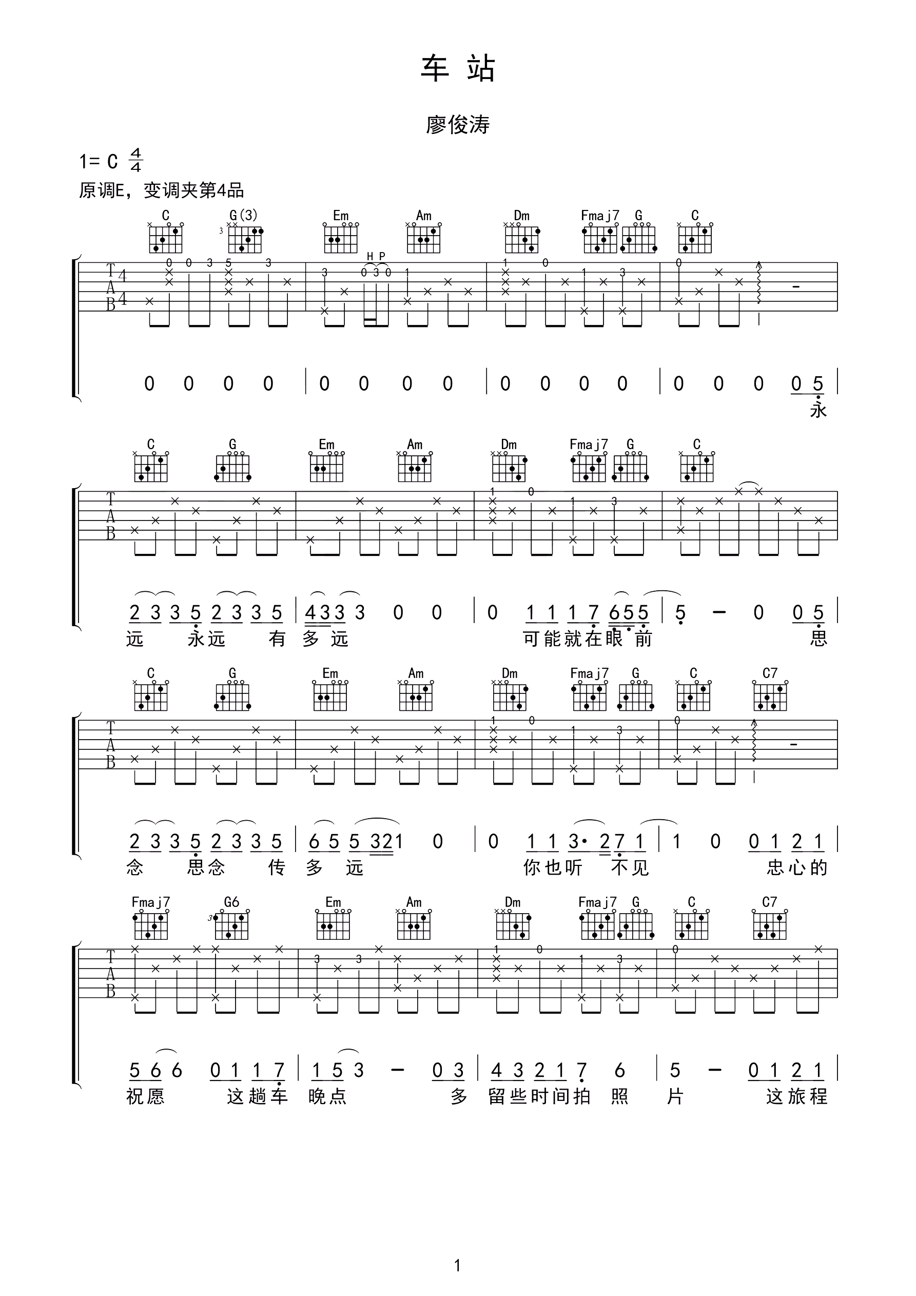 车站吉他谱 廖俊涛-再见就不能再见  火车火车开慢点1