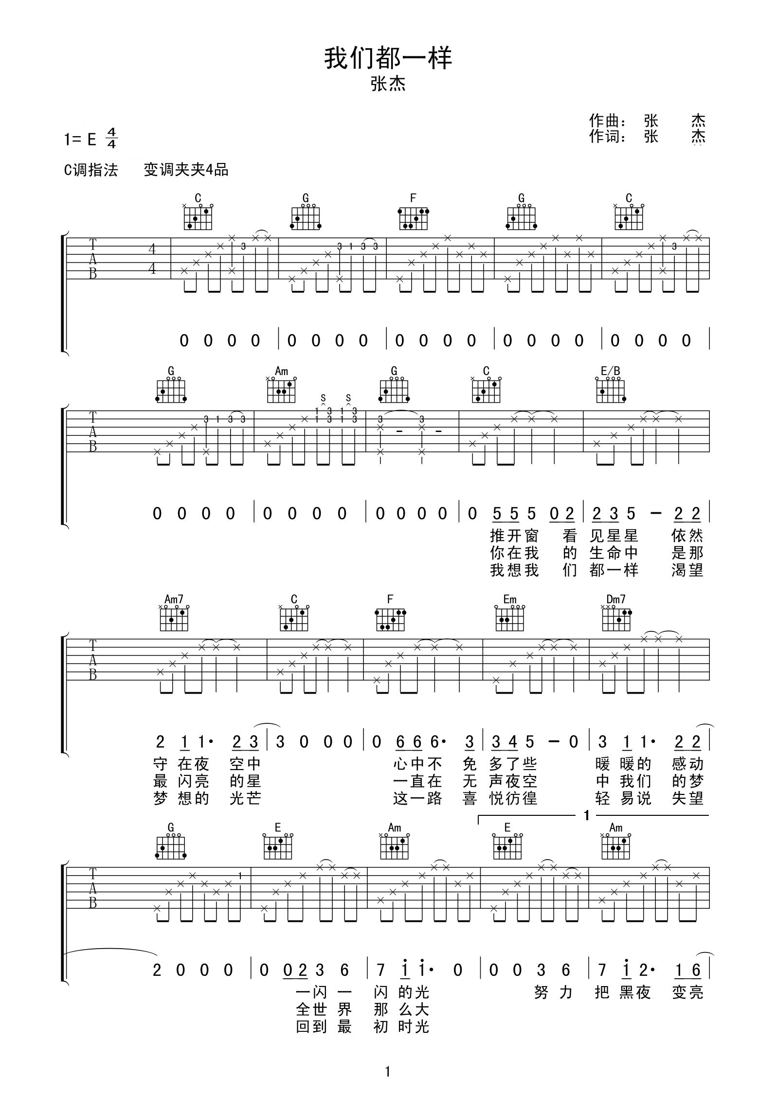 我们都一样吉他谱 张杰 习惯了卑微的去喜欢一个人要怎样去做到主动1