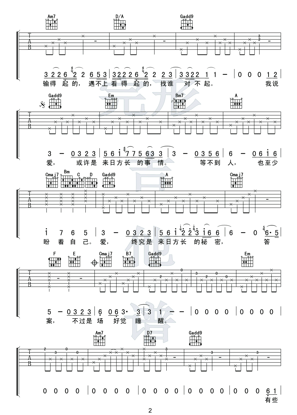 来日方长吉他谱-薛之谦，黄龄 爱 终究是来日方长的秘密2