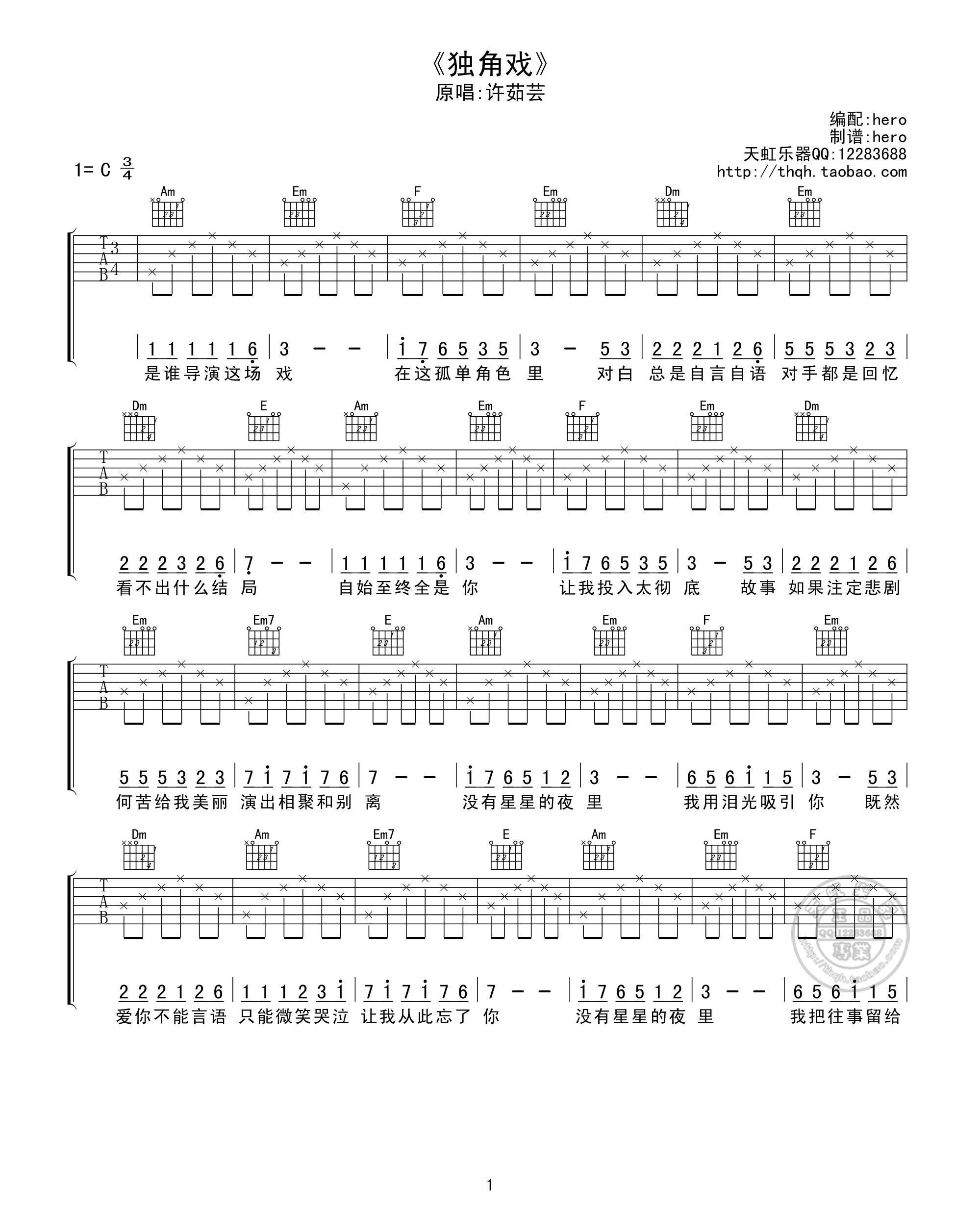 独角戏吉他谱 许茹芸-既然爱你不能言语  只能微笑哭泣1