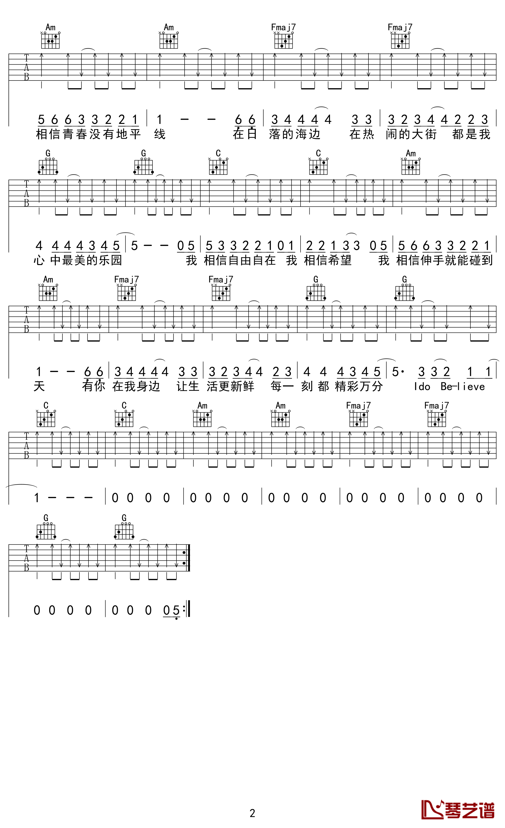 我相信吉他谱 杨培安 我相信我就是我,我相信明天2