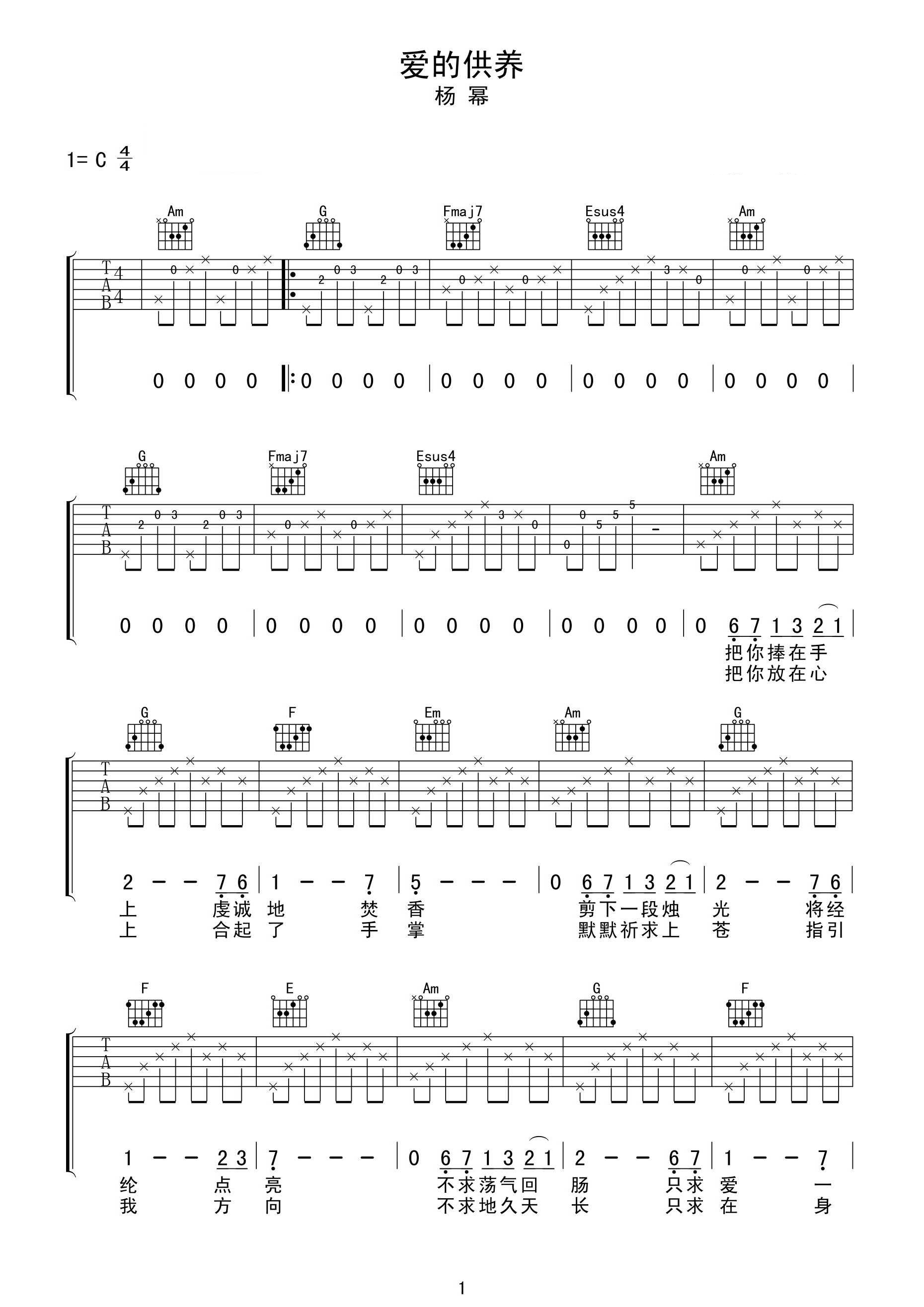爱的供养吉他谱-杨幂 人世间有太多的烦恼要忘1
