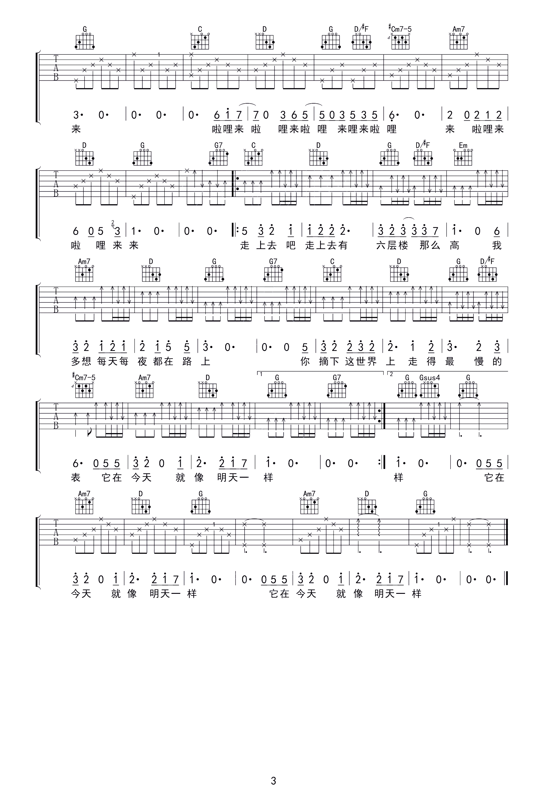 六层楼吉他谱 宋冬野-走下去吧 走下去  有六层楼那么高3