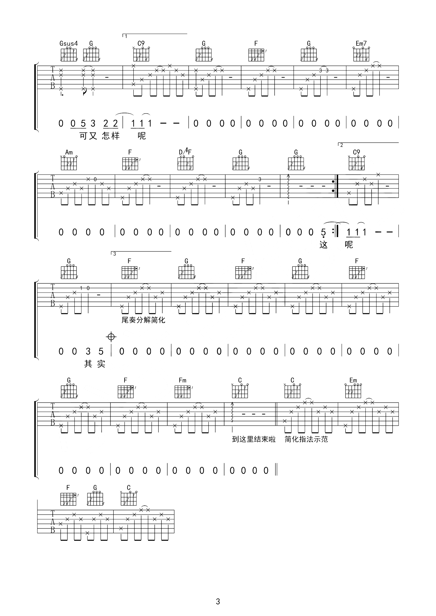 其实我并不快乐吉他谱 李安 C调原版指法编配3