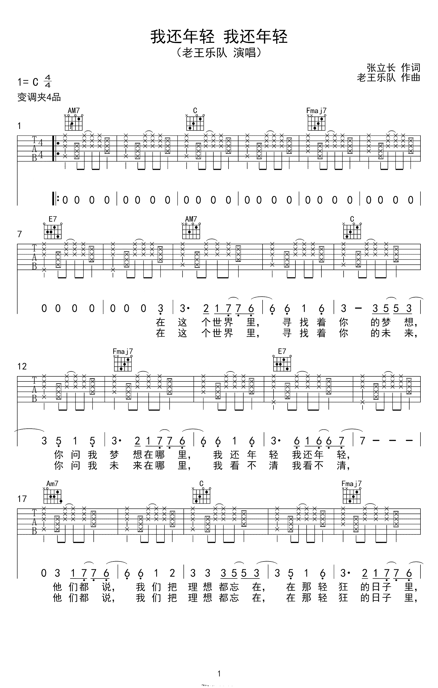 我还年轻我还年轻吉他谱 老王乐队 给我一瓶酒，再给我一支烟1
