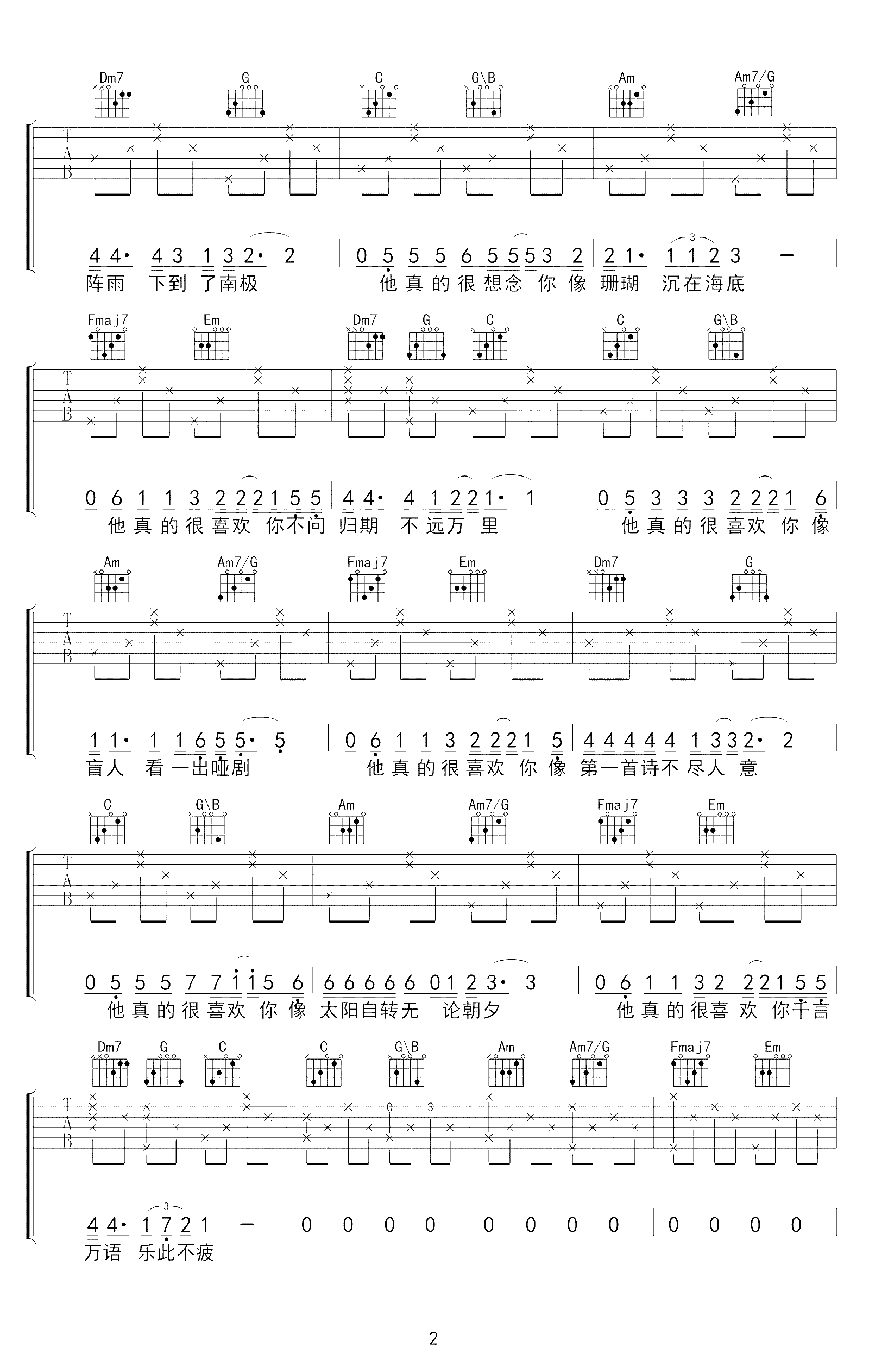 浮生吉他谱 刘莱斯 真的很喜欢你，认真且怂，从一而终2