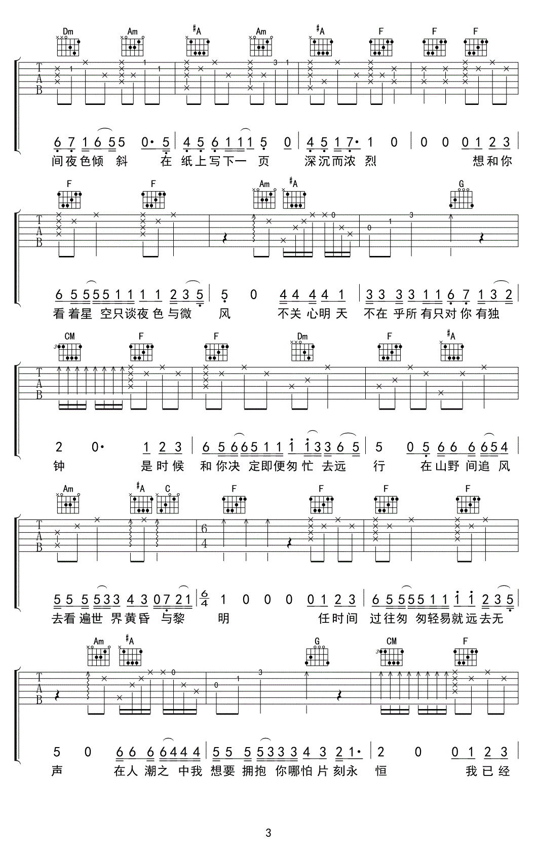 只只吉他谱 孟凡明 她的名字叫只只，只愿你余生甜蜜3