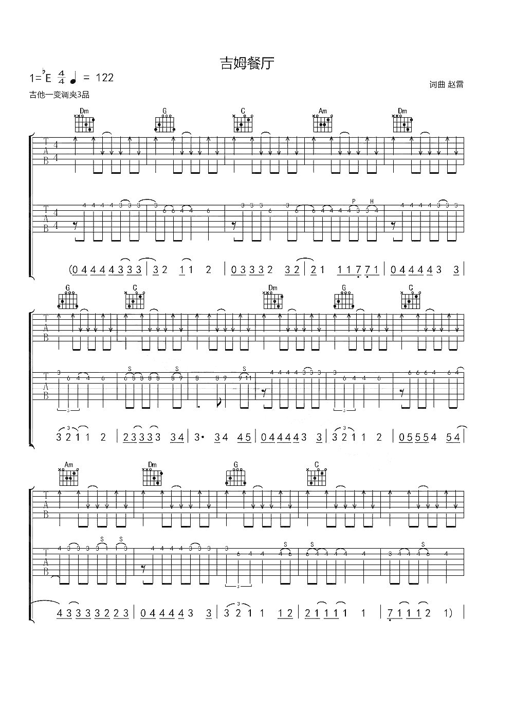 吉姆餐厅吉他谱 赵雷 不在成都也不在鼓楼下面1