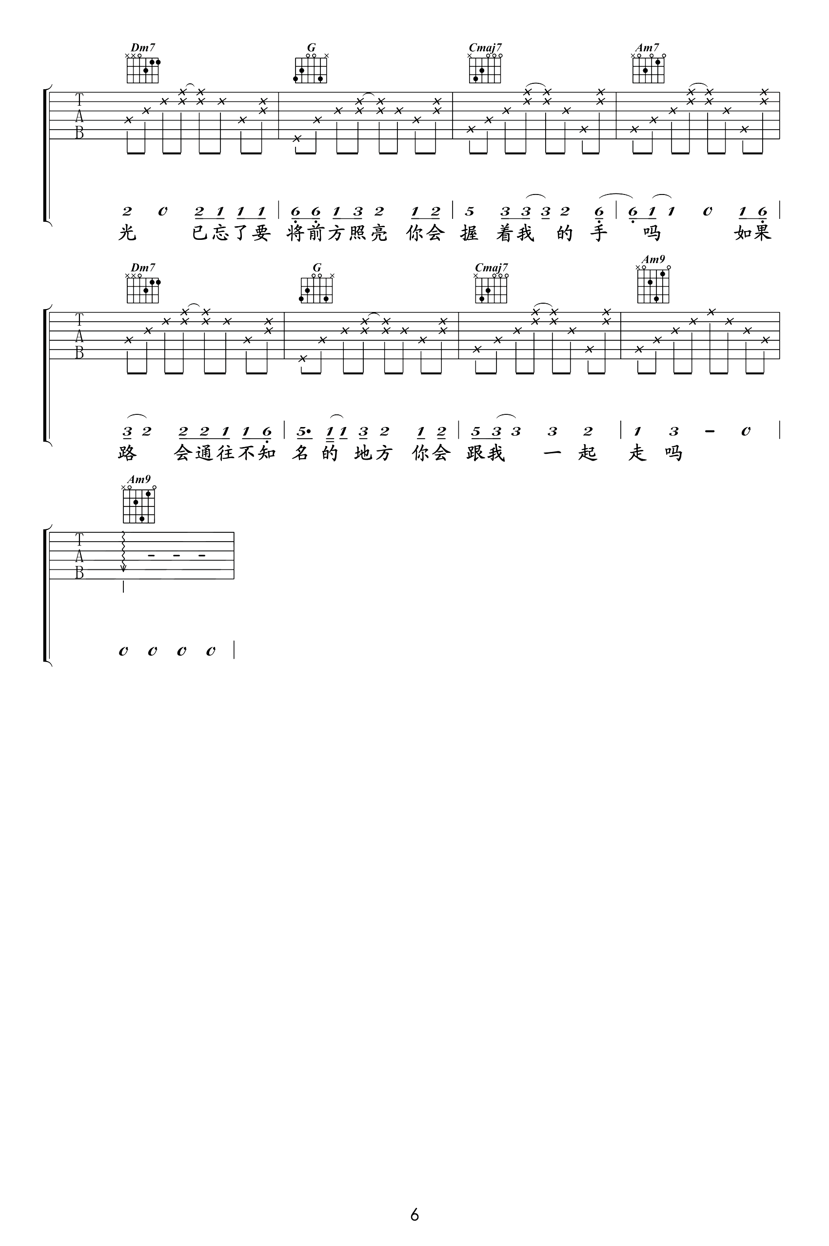 无问吉他谱 毛不易-如果路会通往不知名的地方  你会跟我一起走吗6