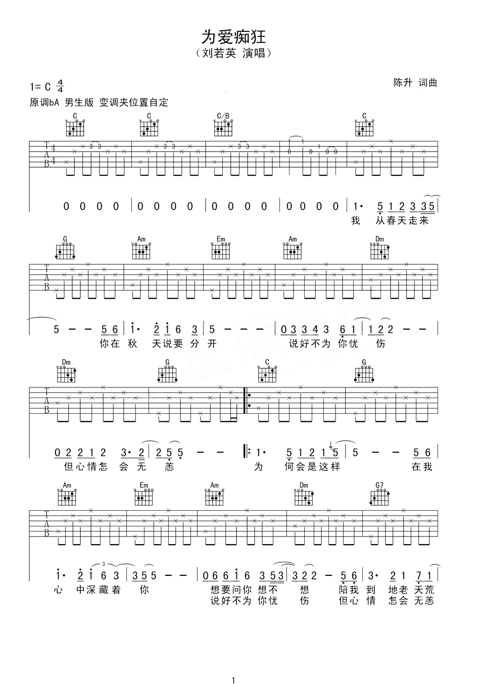 为爱痴狂吉他谱 刘若英 有些爱只能止于唇齿掩于岁月1