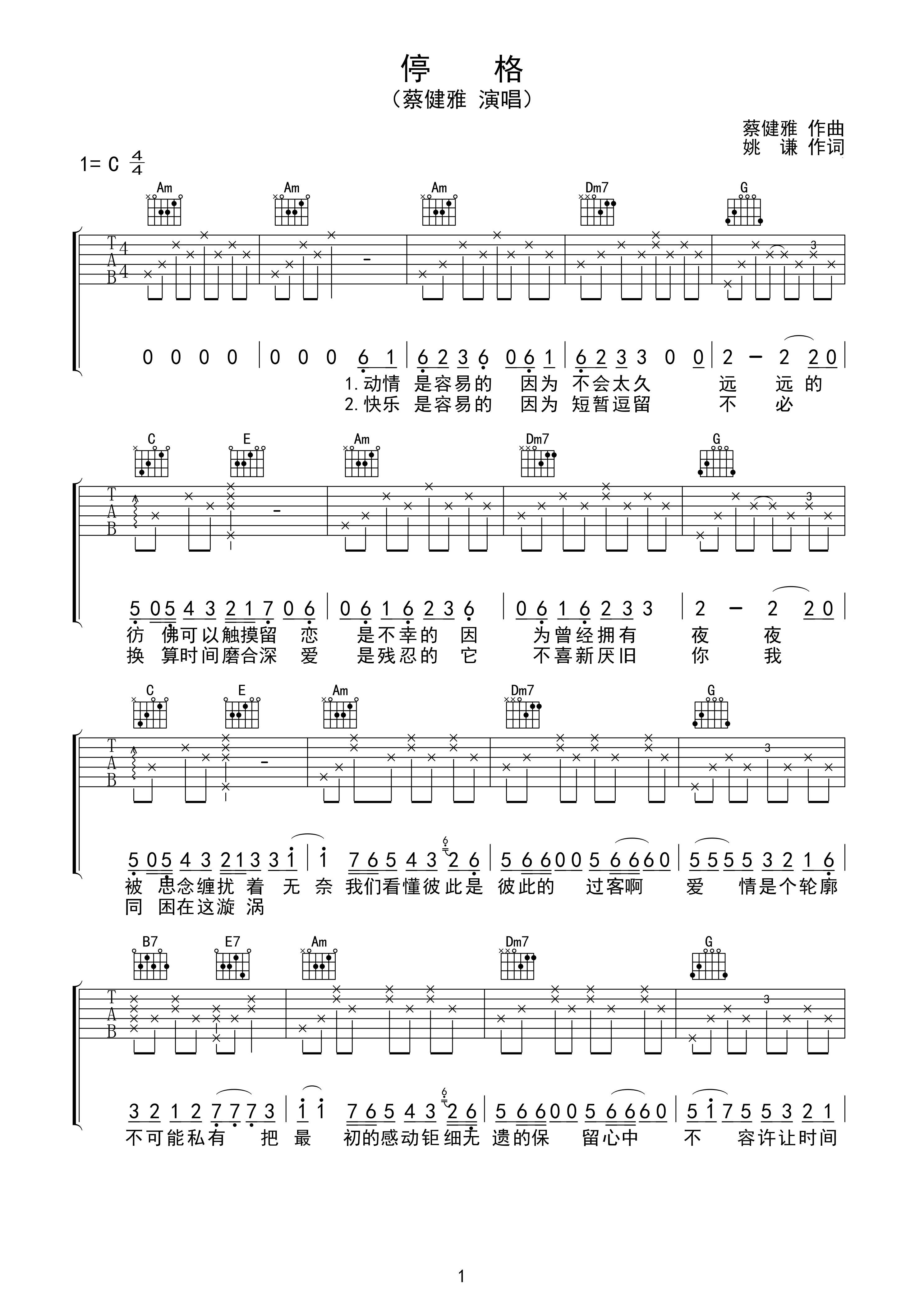 停格吉他谱 蔡健雅 无奈我们是彼此的过客1