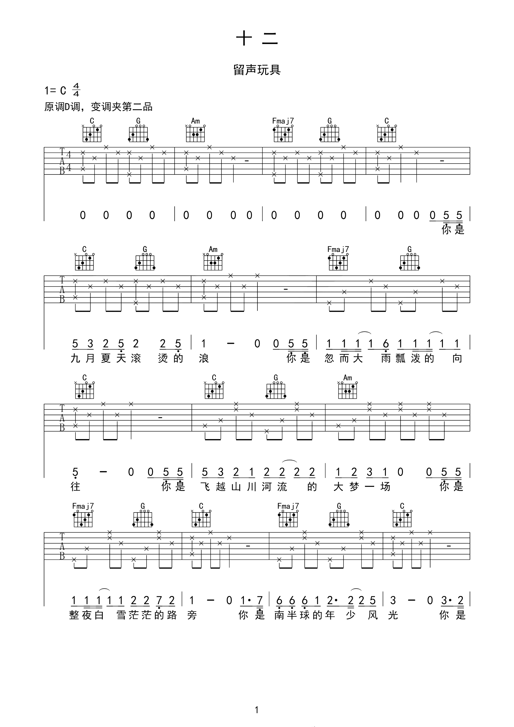 十二吉他谱 留声玩具 你是我不能拥抱的短暂理想1
