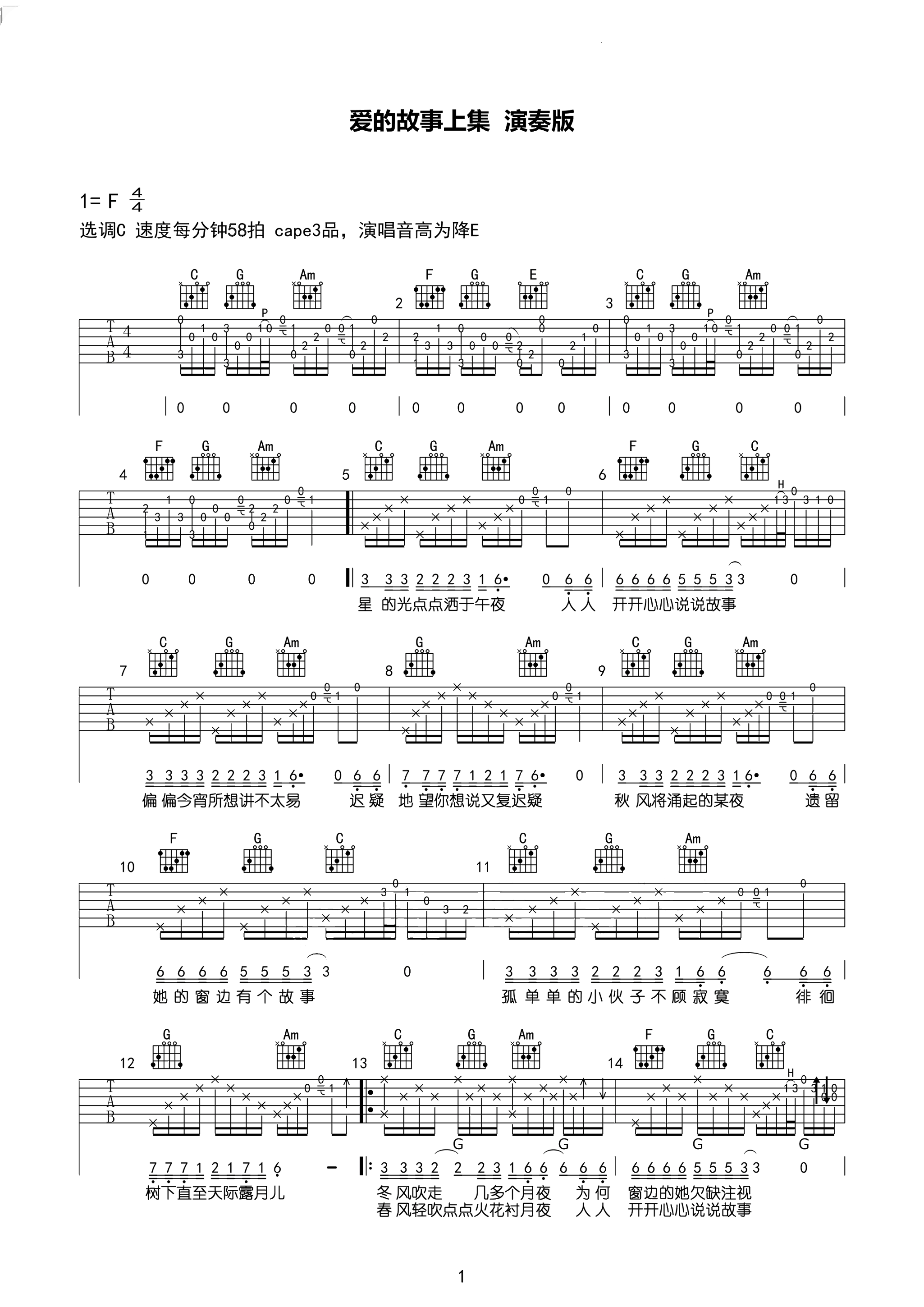 爱的故事上集吉他谱-孙耀威-延续这片爱意一生俩相依1
