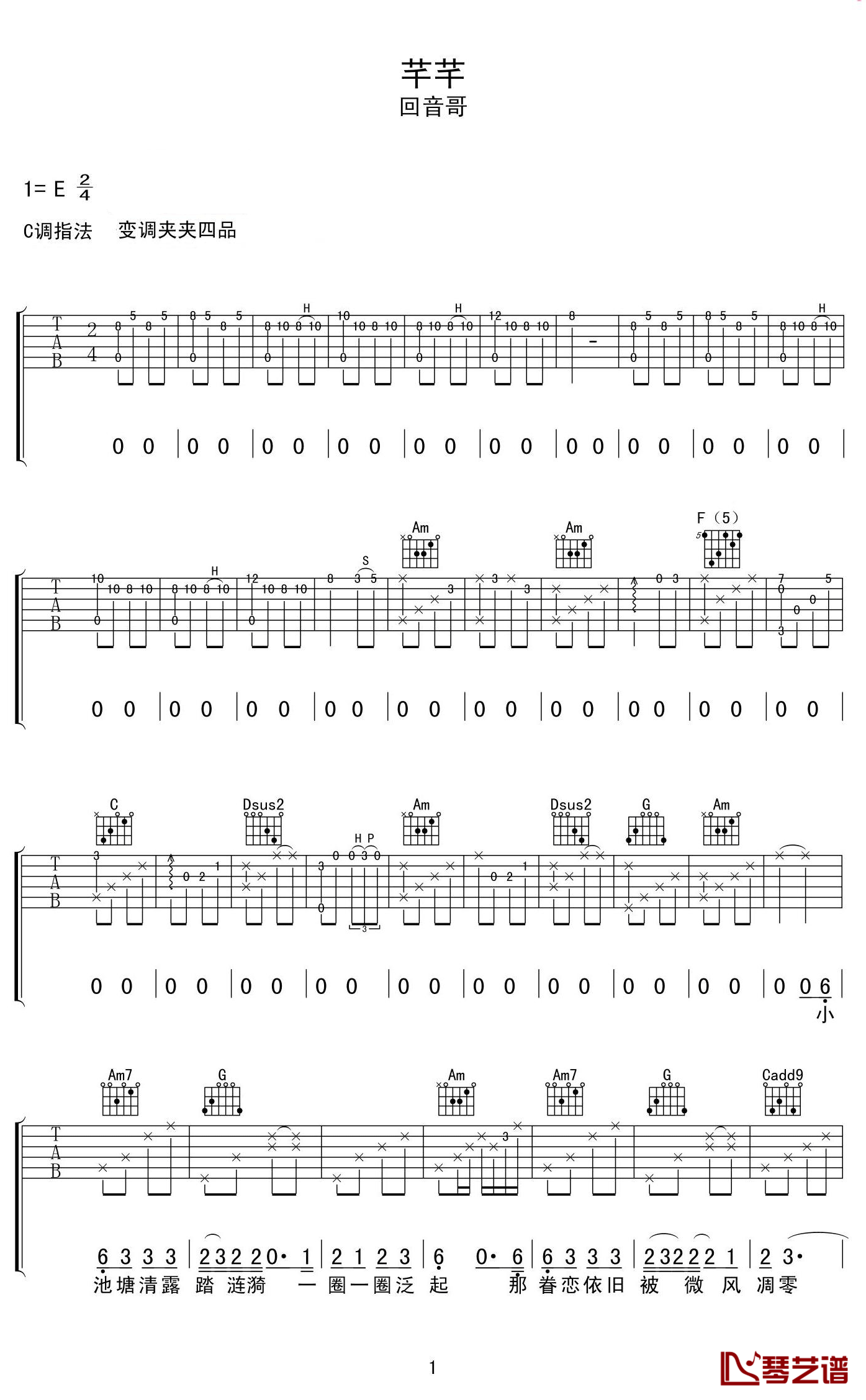 芊芊吉他谱 回音哥 一首芊芊带你穿越千古之前1