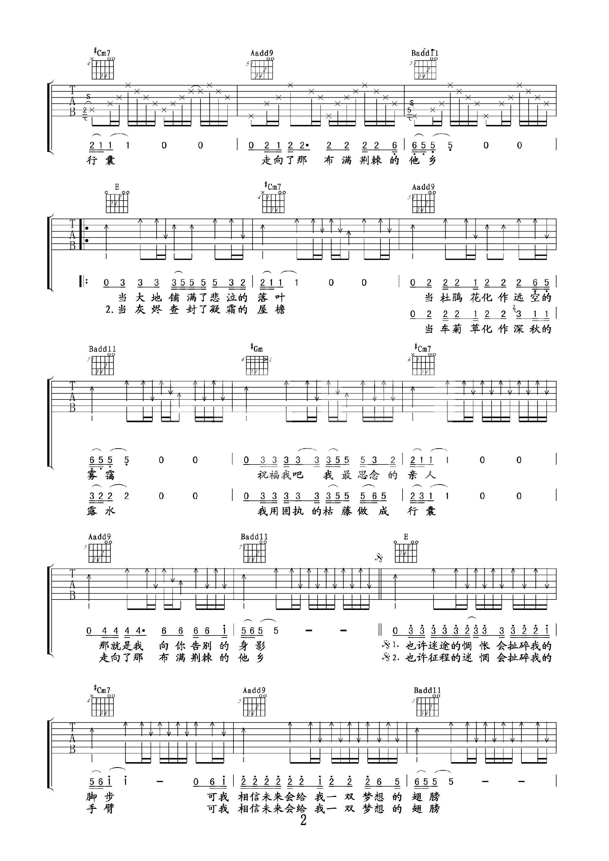 光明吉他谱 汪峰 在悲伤中给我力量，光明就在前方2