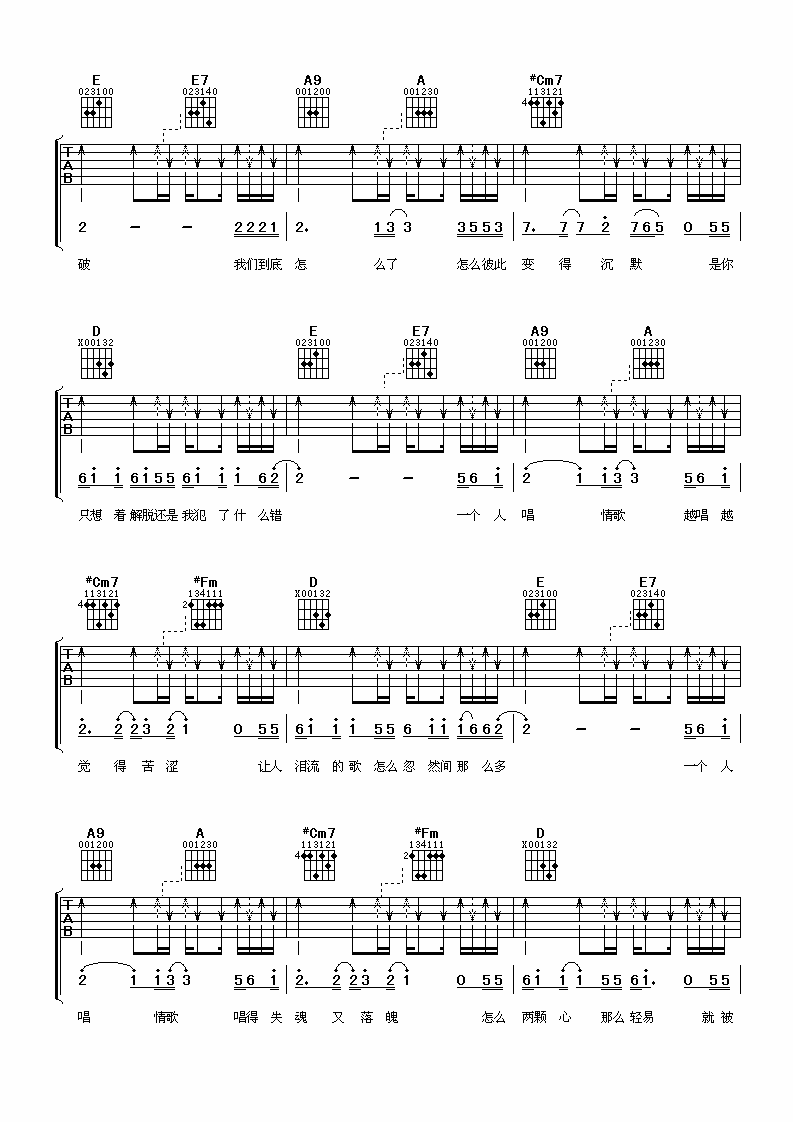一个人唱情歌吉他谱 陈楚生 一个人唱情歌，越唱越觉得苦涩2