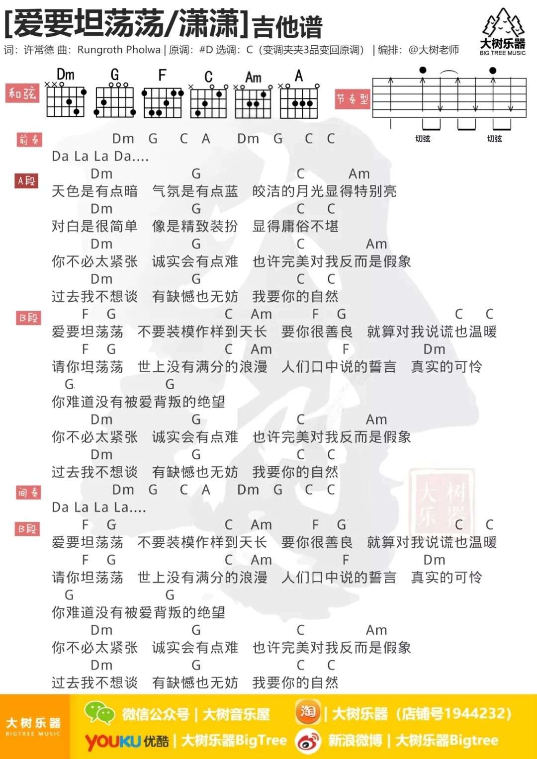 爱要坦荡荡吉他谱 萧潇 原来是一首泰语歌翻唱来的1