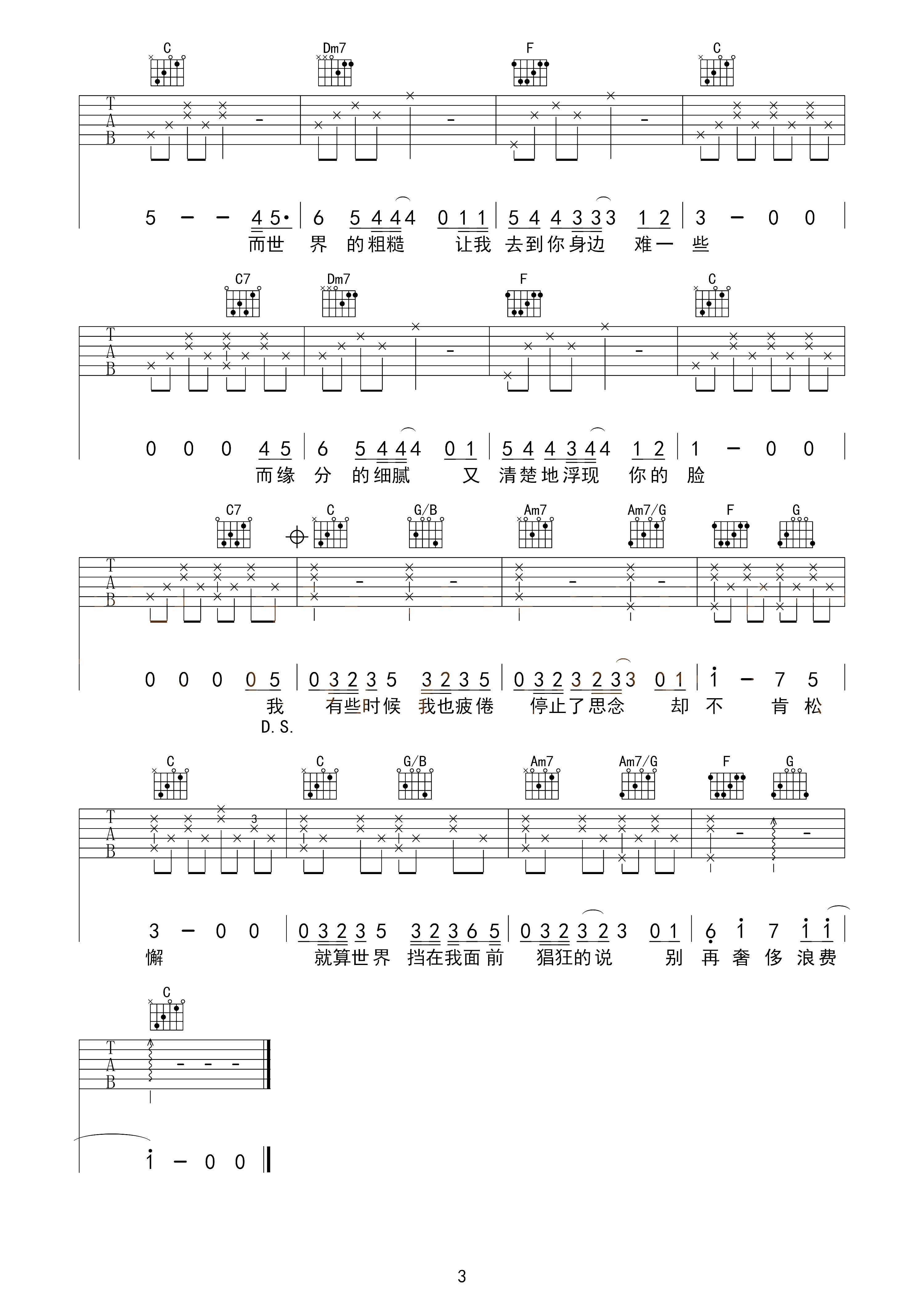 寻人启事吉他谱 徐佳莹-请让我拥有你 失去的时间  在你流泪之前 保管你的泪3