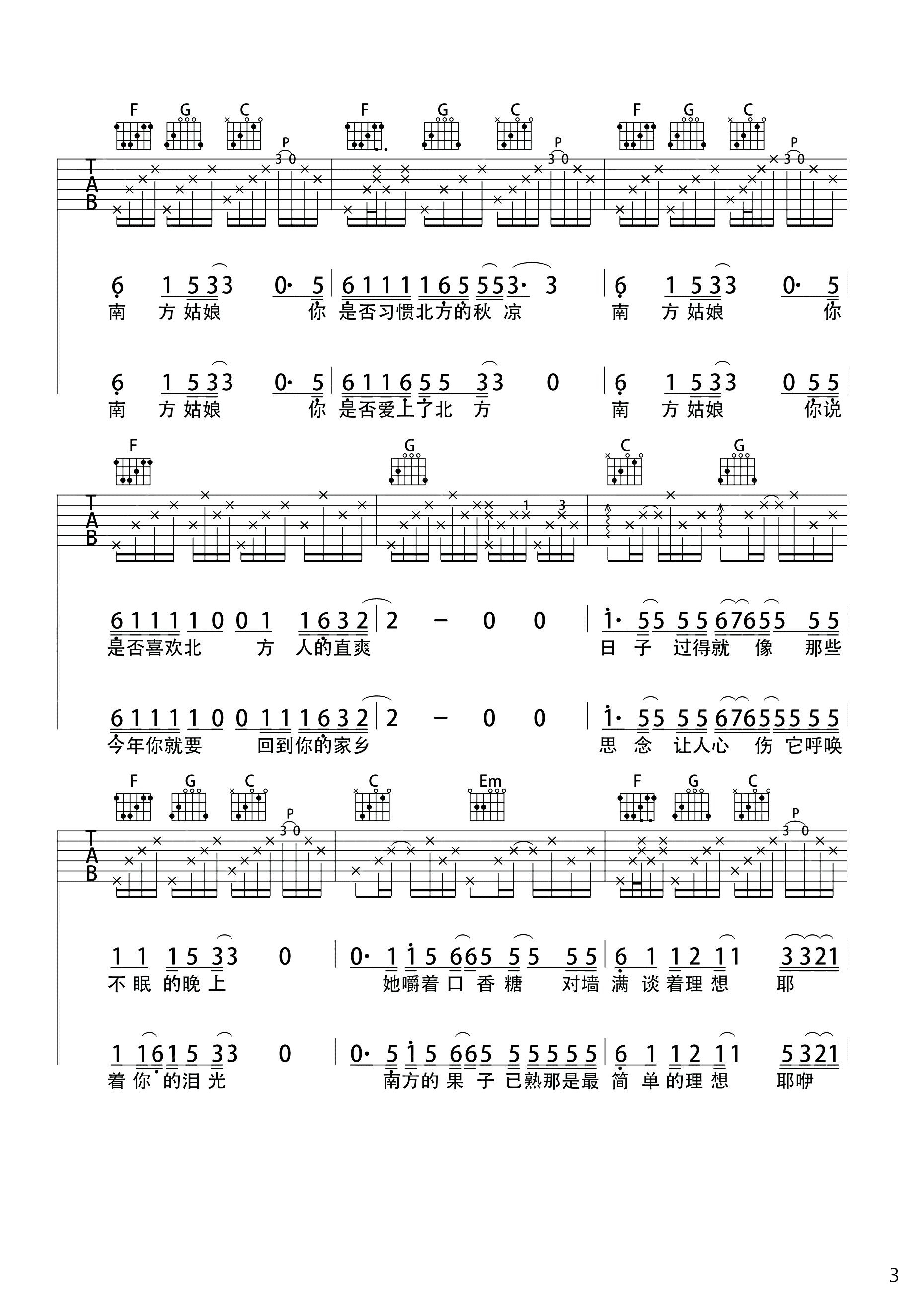 南方姑娘吉他谱-赵雷-南方姑娘，是曾经爱过我们的姑娘3