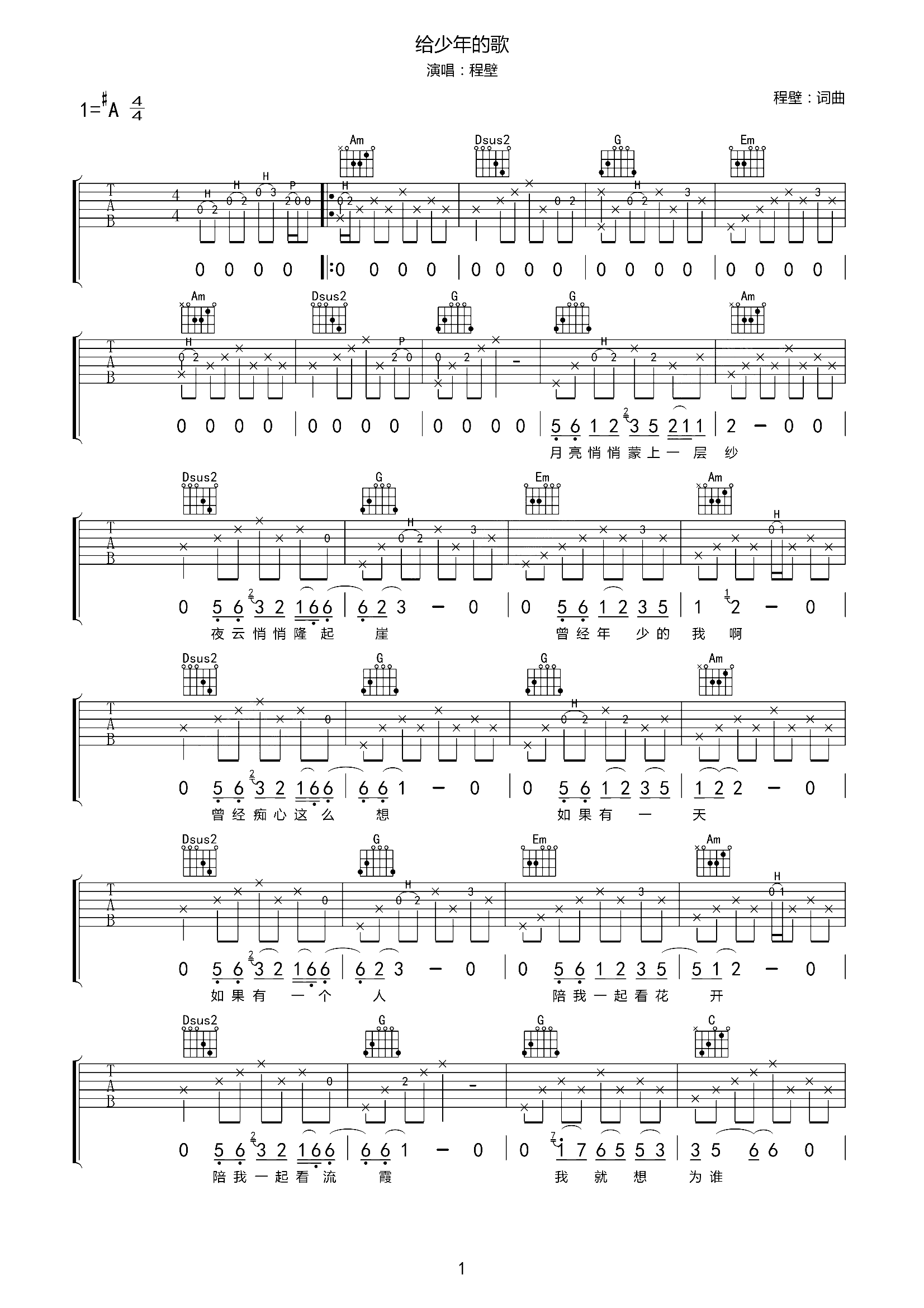 给少年的歌吉他谱 程璧 像夏日教室里缓缓吹响的清脆的铃铛声1