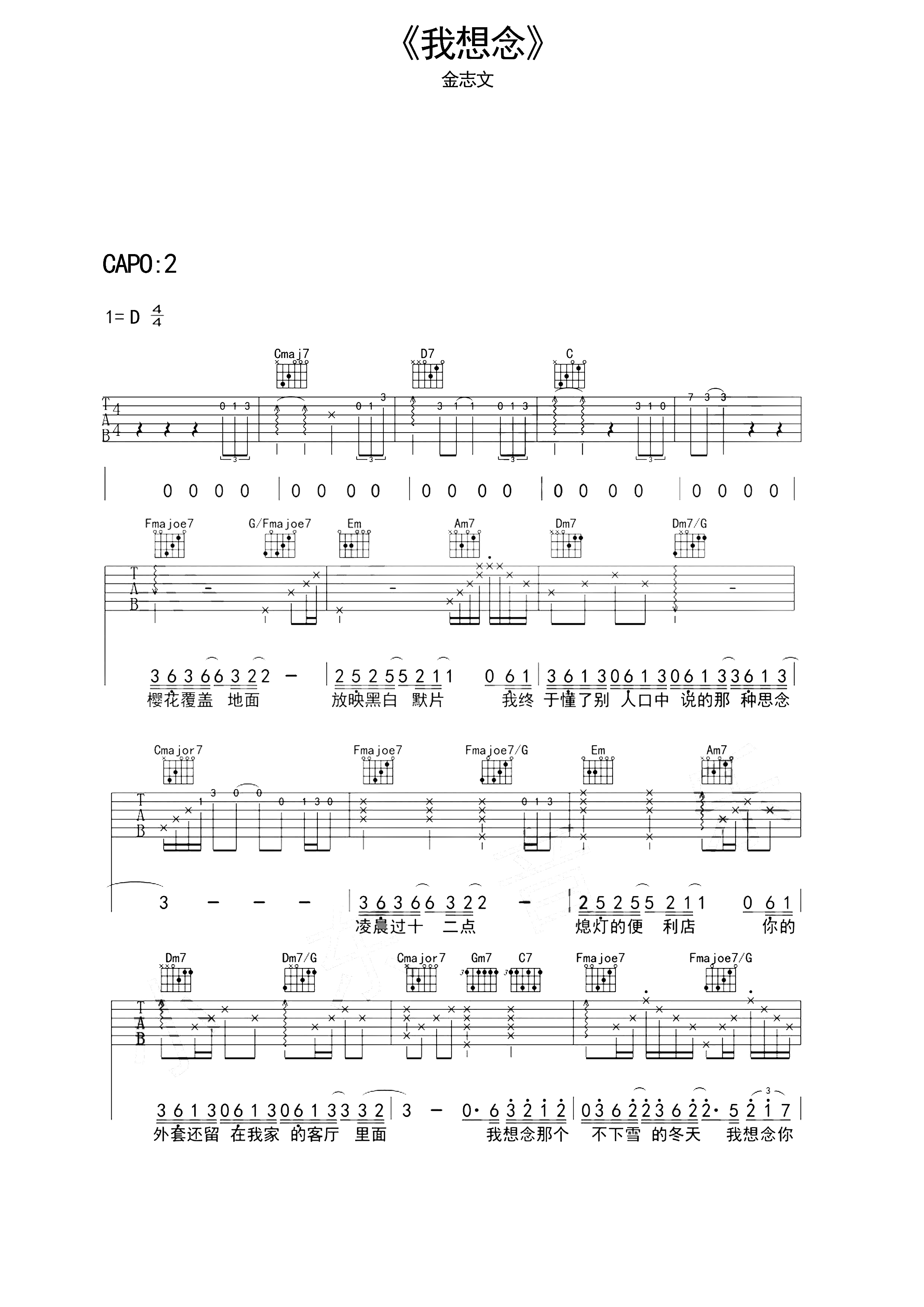 我想念吉他谱 金志文-我想念你说过的那种永远  离我有多远1