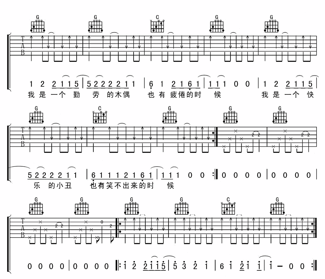 逃跑的木偶吉他谱 如果你厌倦了这样的生活，试试像郝云那样活着2