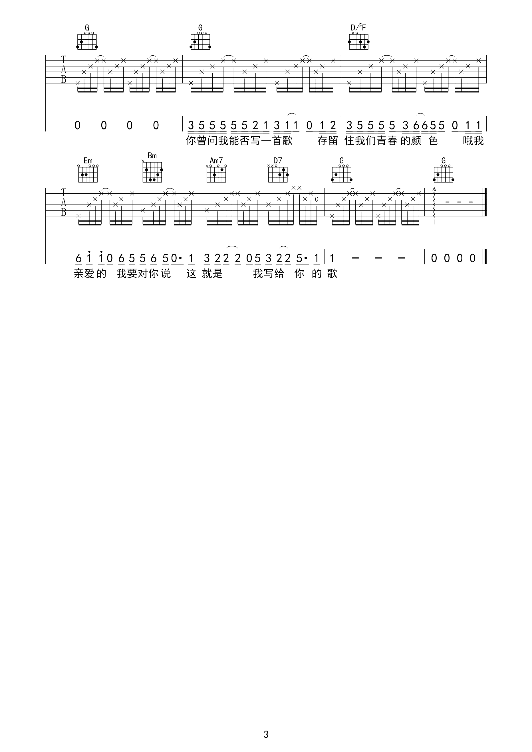 写给你的歌吉他谱 刘明汉-你曾问我能否写一首歌  存留住我们青春的颜色3