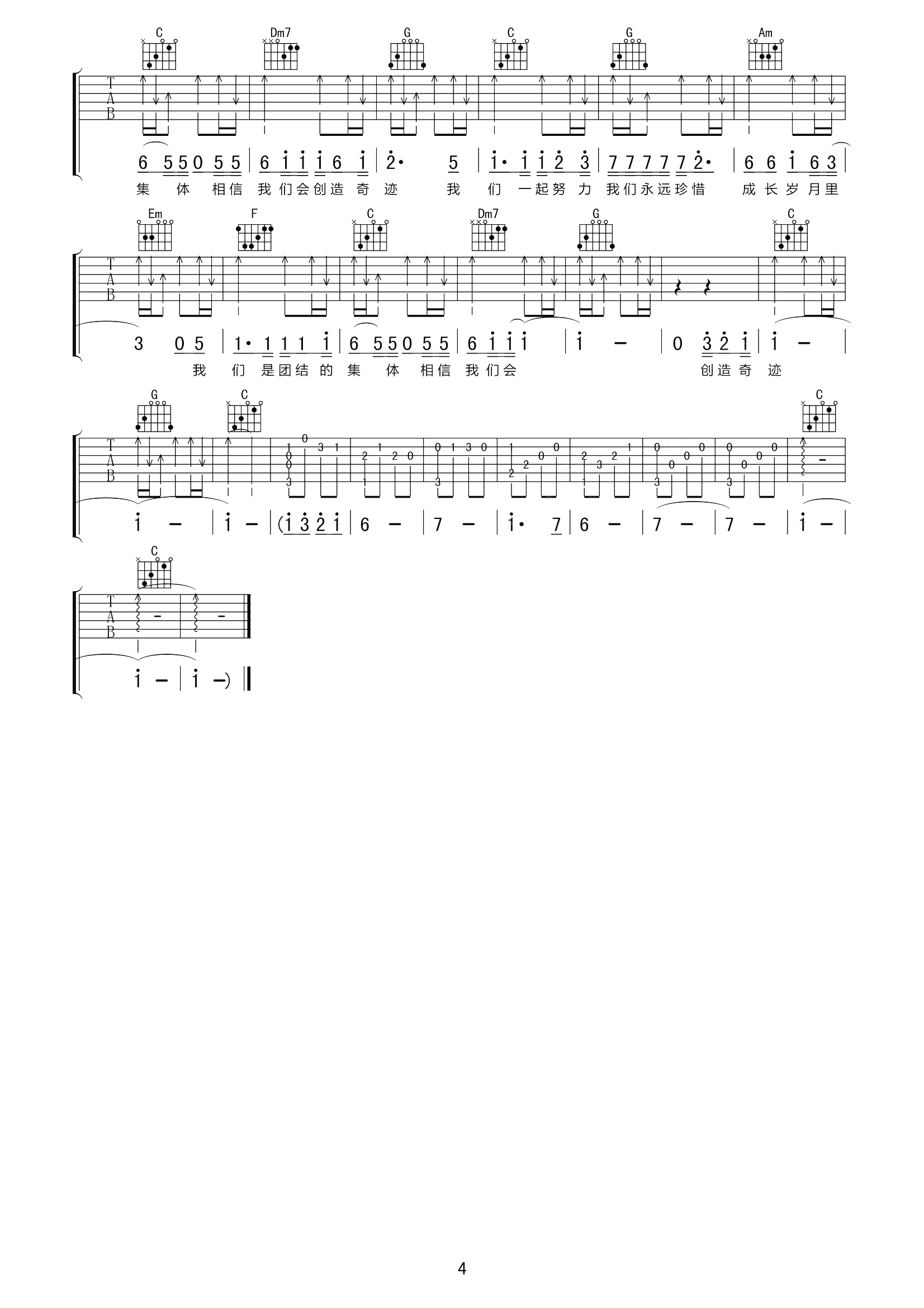 相信我们会创造奇迹吉他谱 温亮亮 我们要抱着一颗充满信心勇敢的心去奋斗4