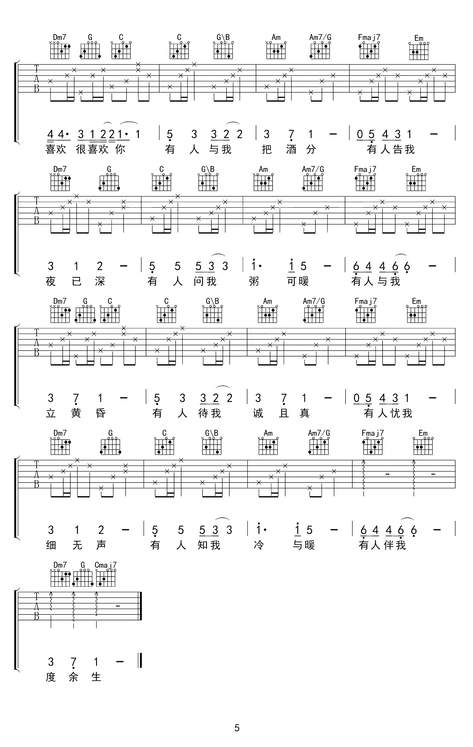 浮生吉他谱 刘莱斯 真的很喜欢你，认真且怂，从一而终5