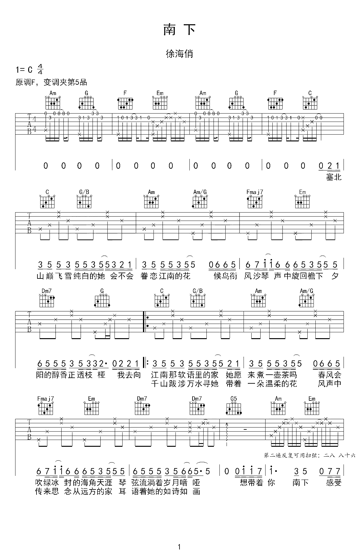 南下吉他谱 徐海俏 哪怕我们只是南下驻足停留的过客，此生足矣1