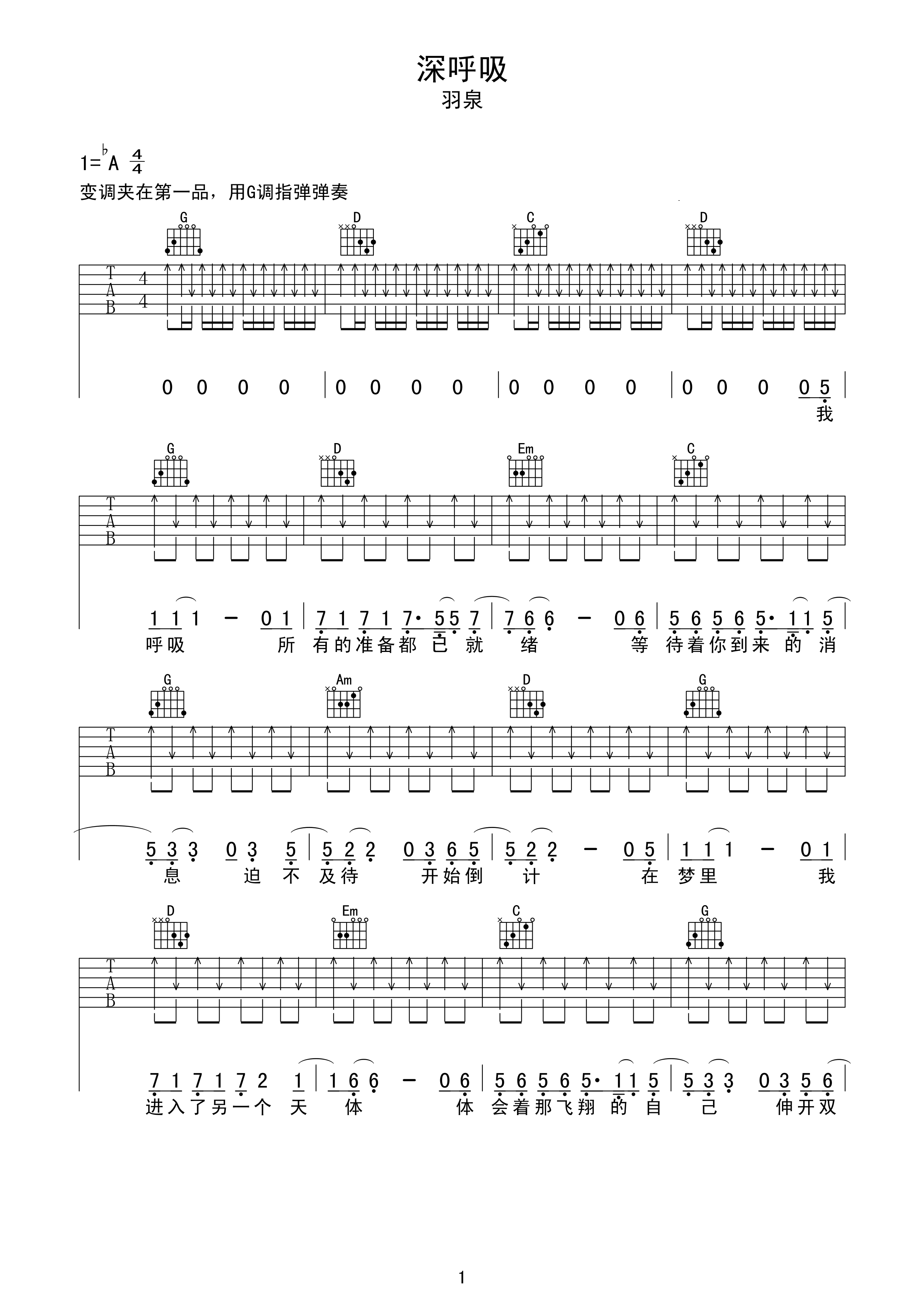 深呼吸吉他谱 羽泉 放松心情，跟着我闭上眼睛1