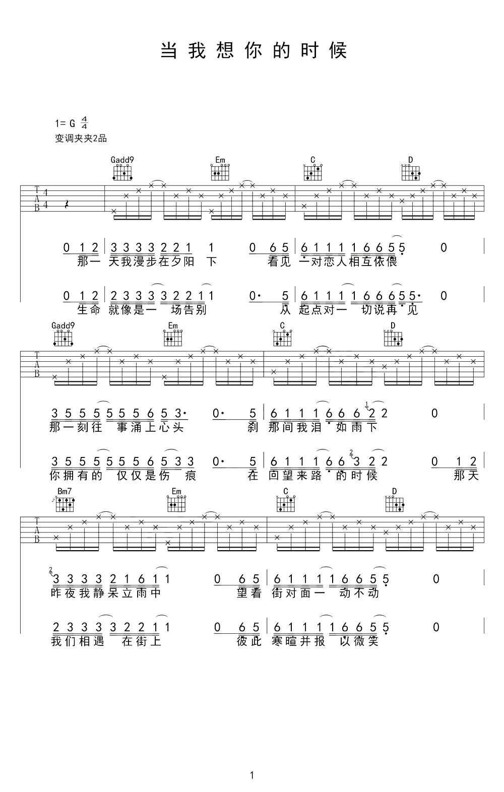 当我想你的时候吉他谱-汪峰 可现在我会莫名的哭泣1
