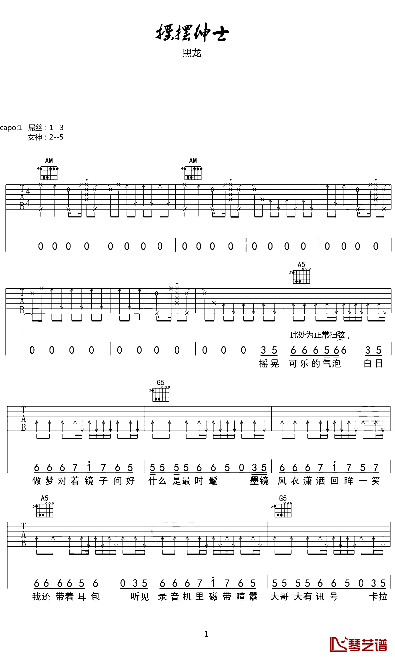 摇摆绅士吉他谱 黑龙 复古而时尚让你永远活力无限1