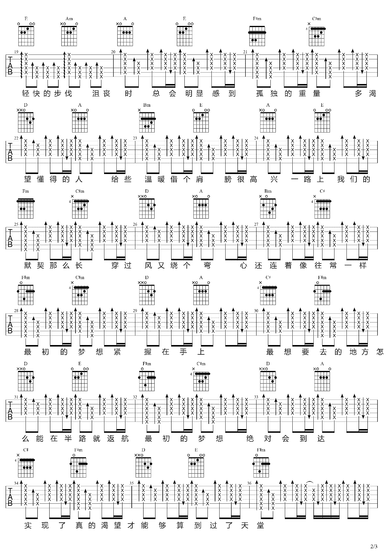 最初的梦想吉他谱 范玮琪 到达不是为了停歇，是为了去往更远的地方2