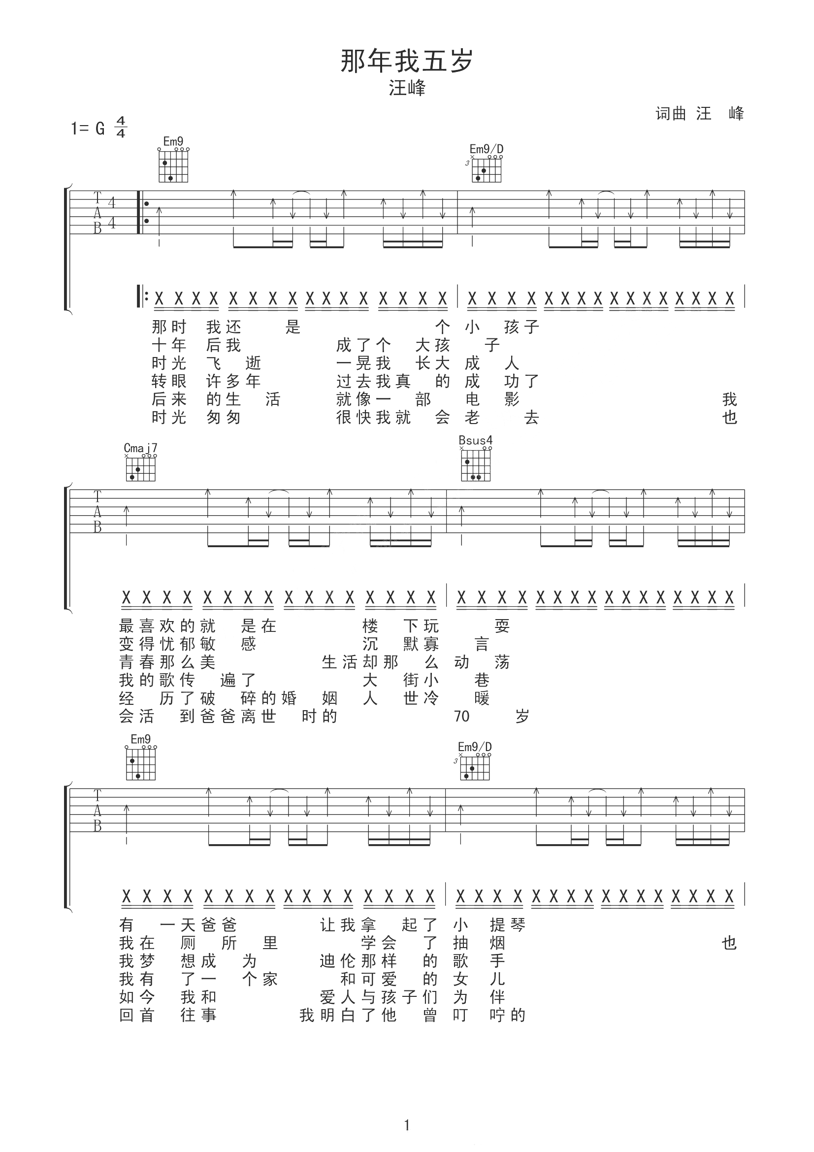 那年我五岁吉他谱 汪峰 拼命汲取着太阳，他们的生命中有了希望1