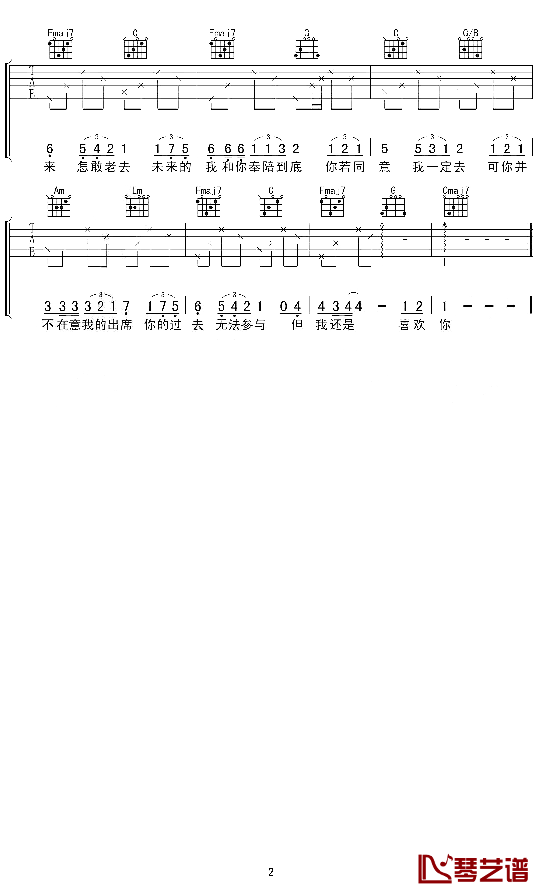 七月的风八月的雨吉他谱-陈曦-抖音歌曲 致一场风雨兼程遥望的爱情2