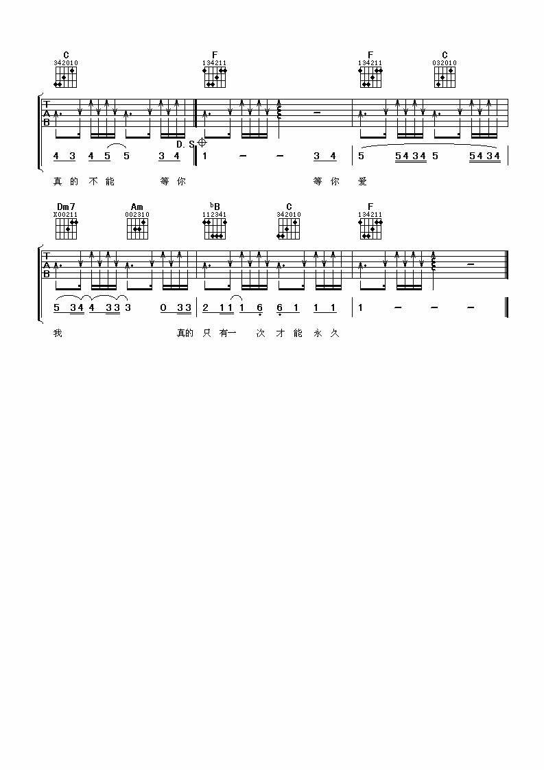 等你爱我吉他谱 陈明 为爱奔跑，青春不老3