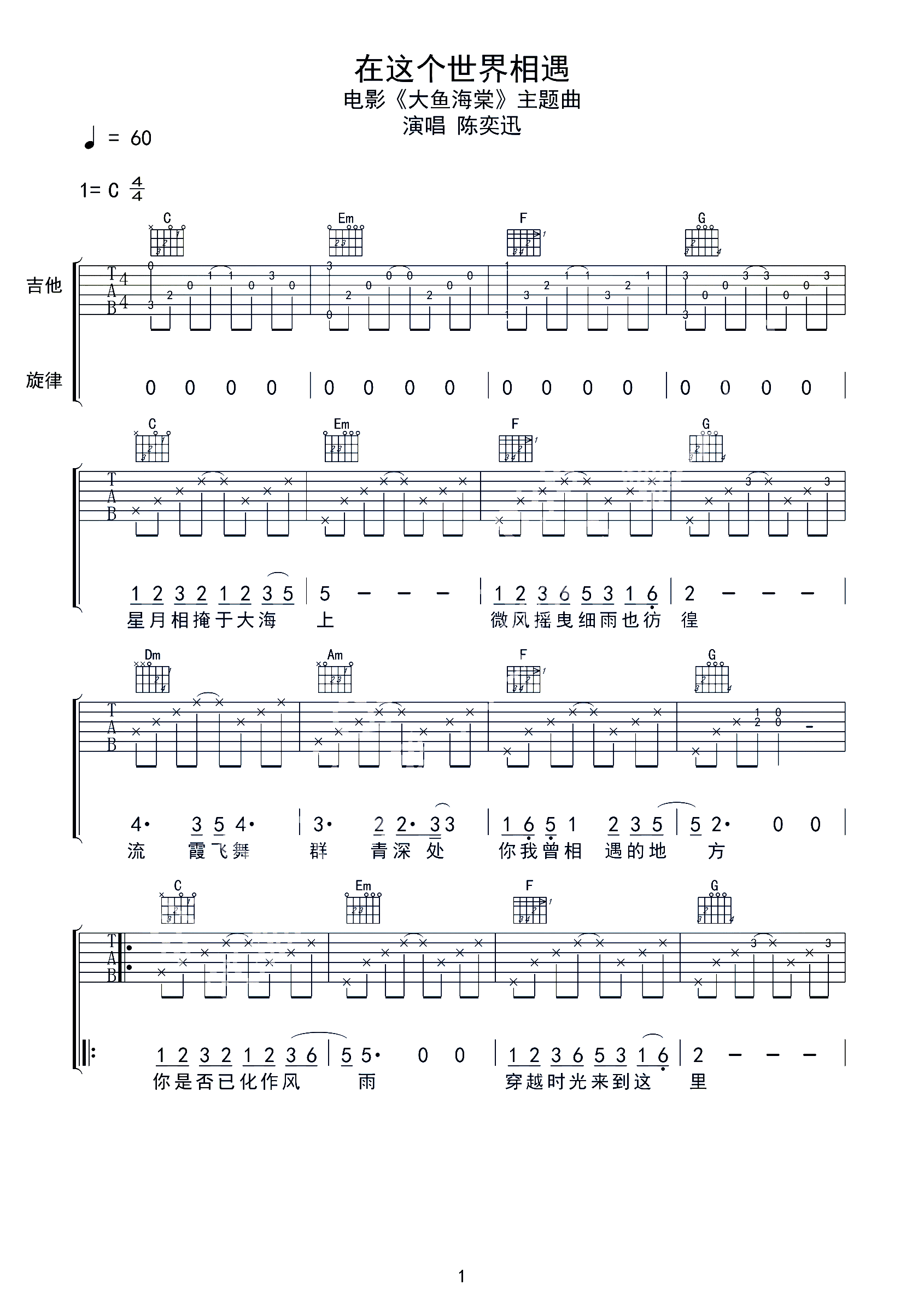 在这个世界相遇吉他谱 陈奕迅 终于可以，在这个世界相遇1