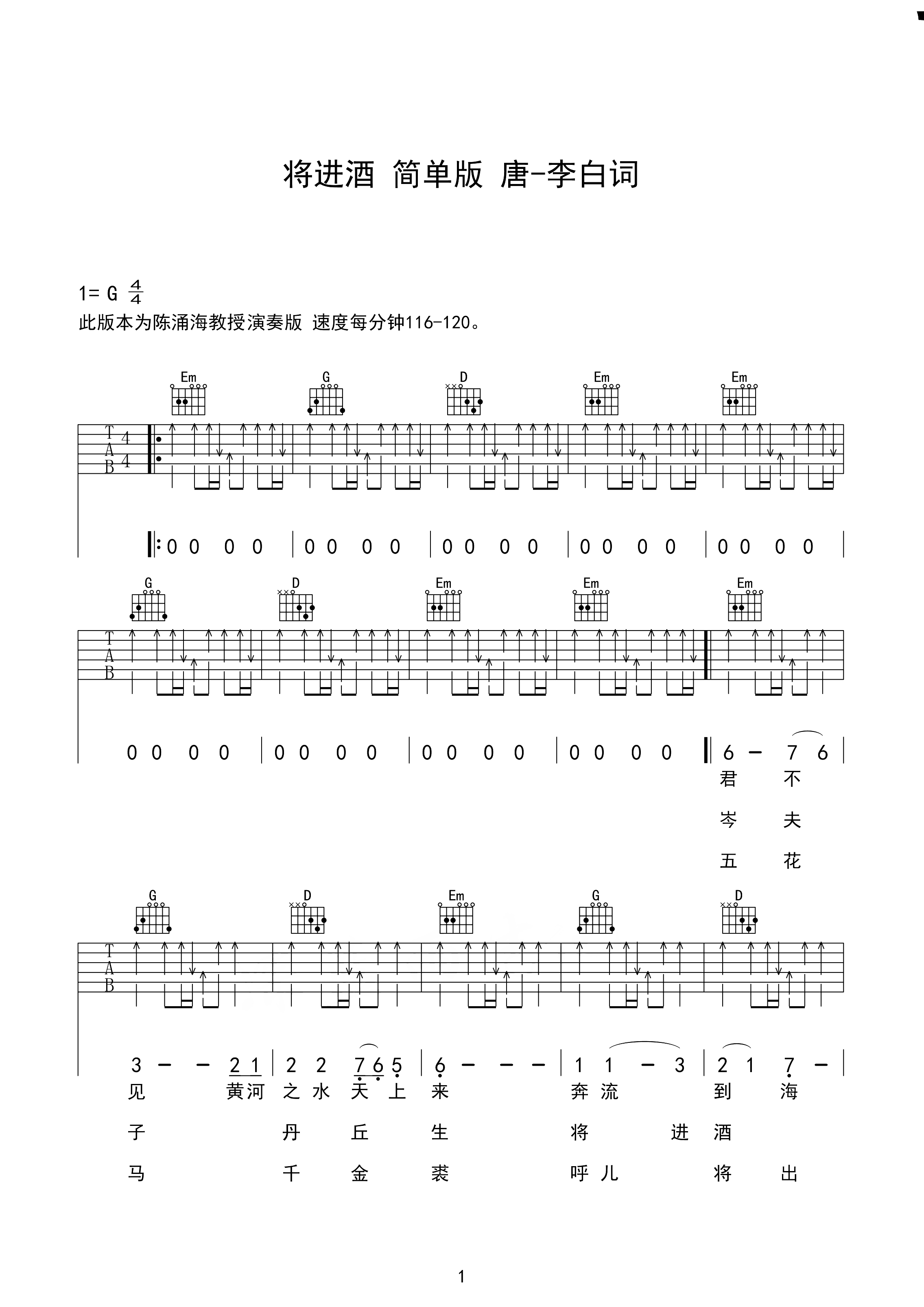 将进酒吉他谱 陈涌海-呼儿将出换美酒  与尔同销万古愁1