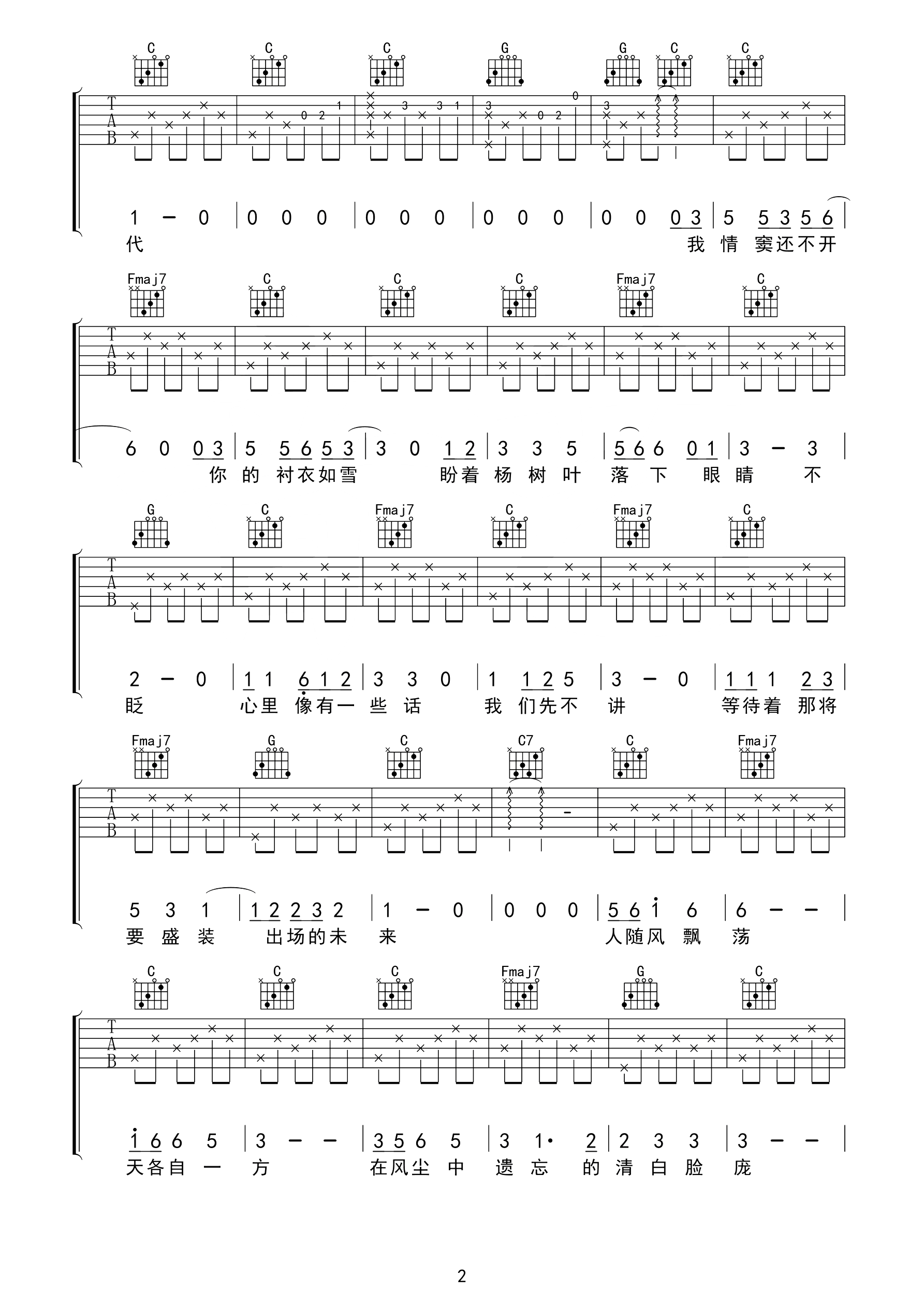 清白之年吉他谱 朴树-把故事从头讲  时光迟暮不返人生已不再来2