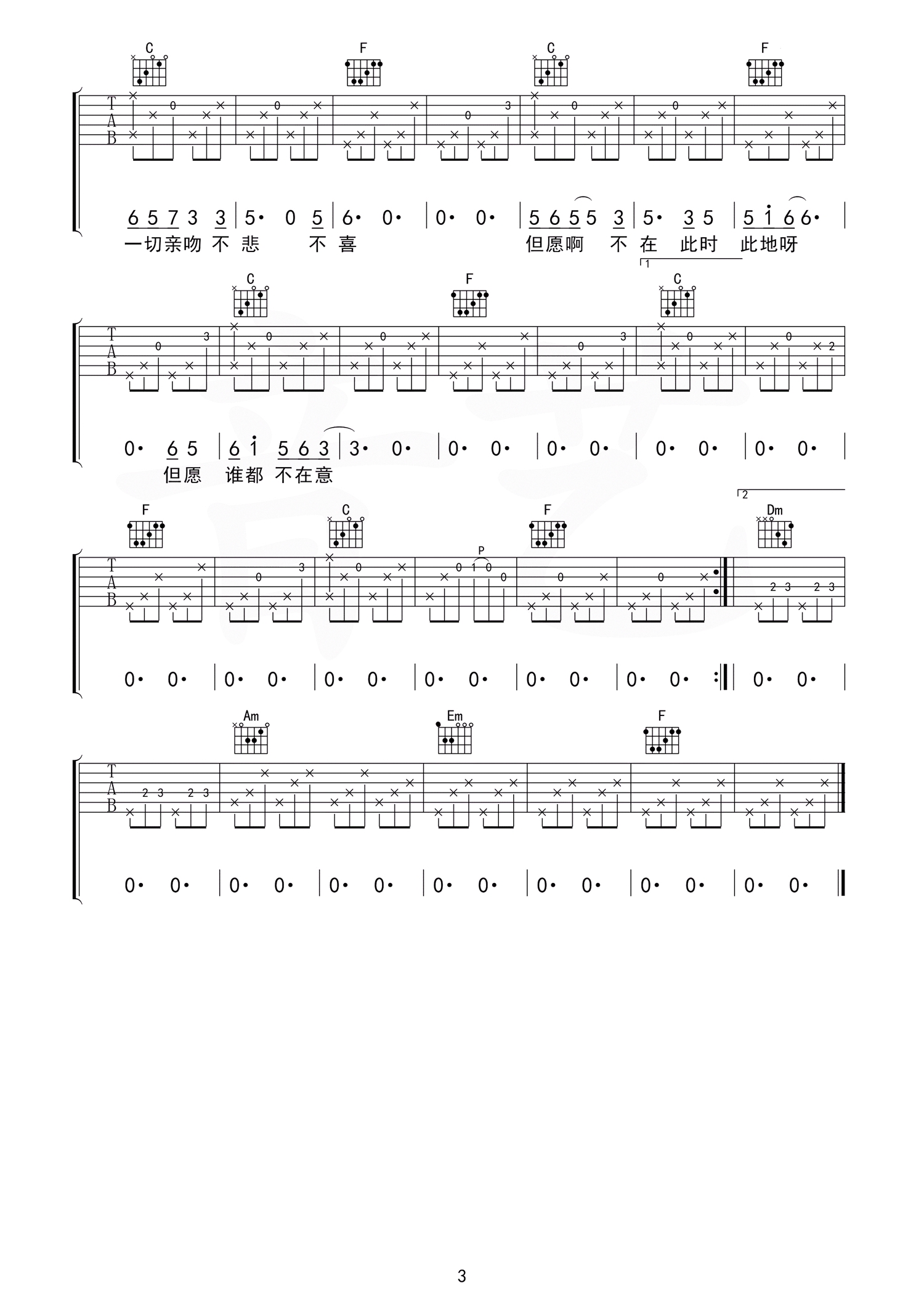 空港曲吉他谱 宋冬野 可你粲然一笑，我心事就潦草3