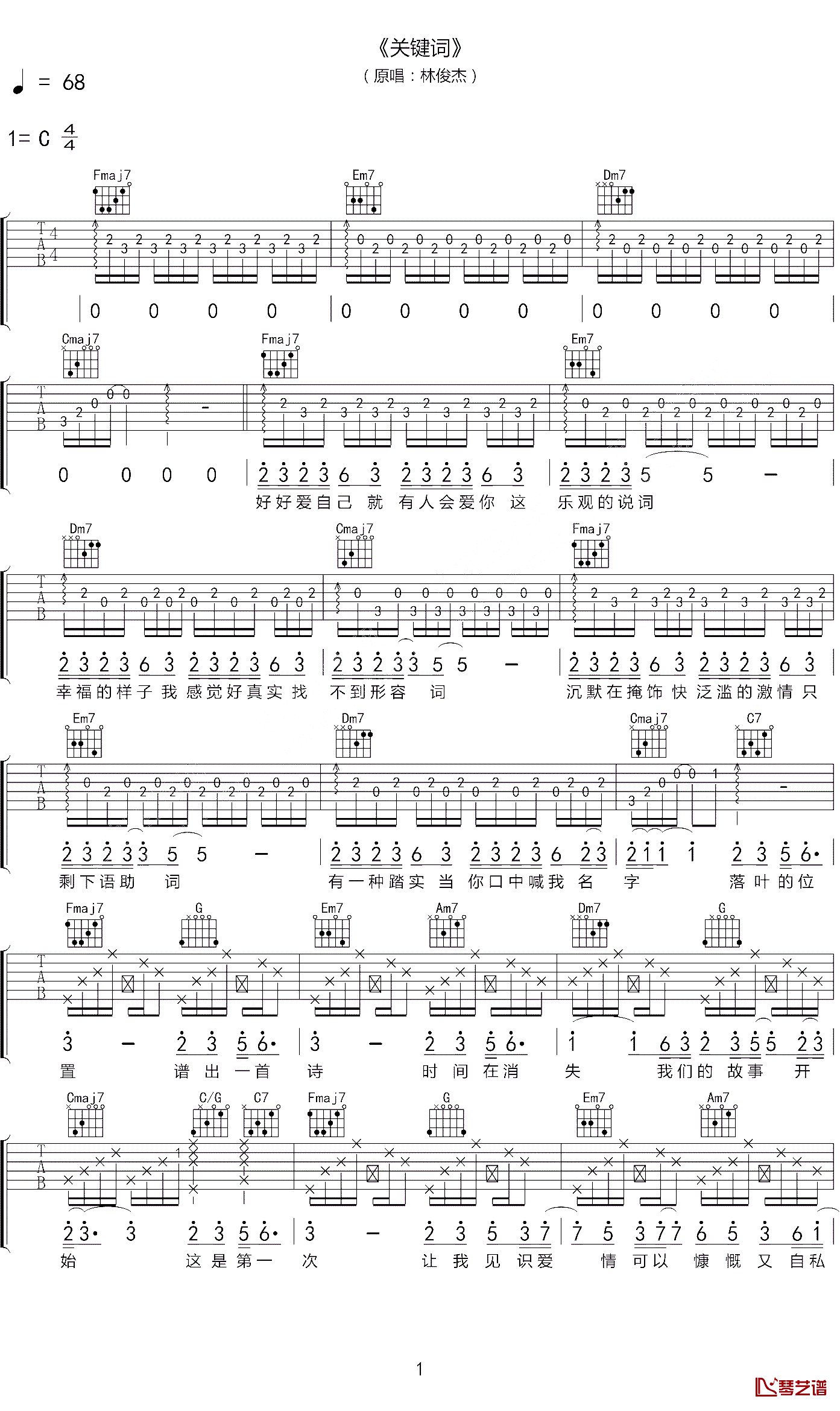 关键词吉他谱 林俊杰 我爱你，你是我的关键词，多么慷慨又自私1