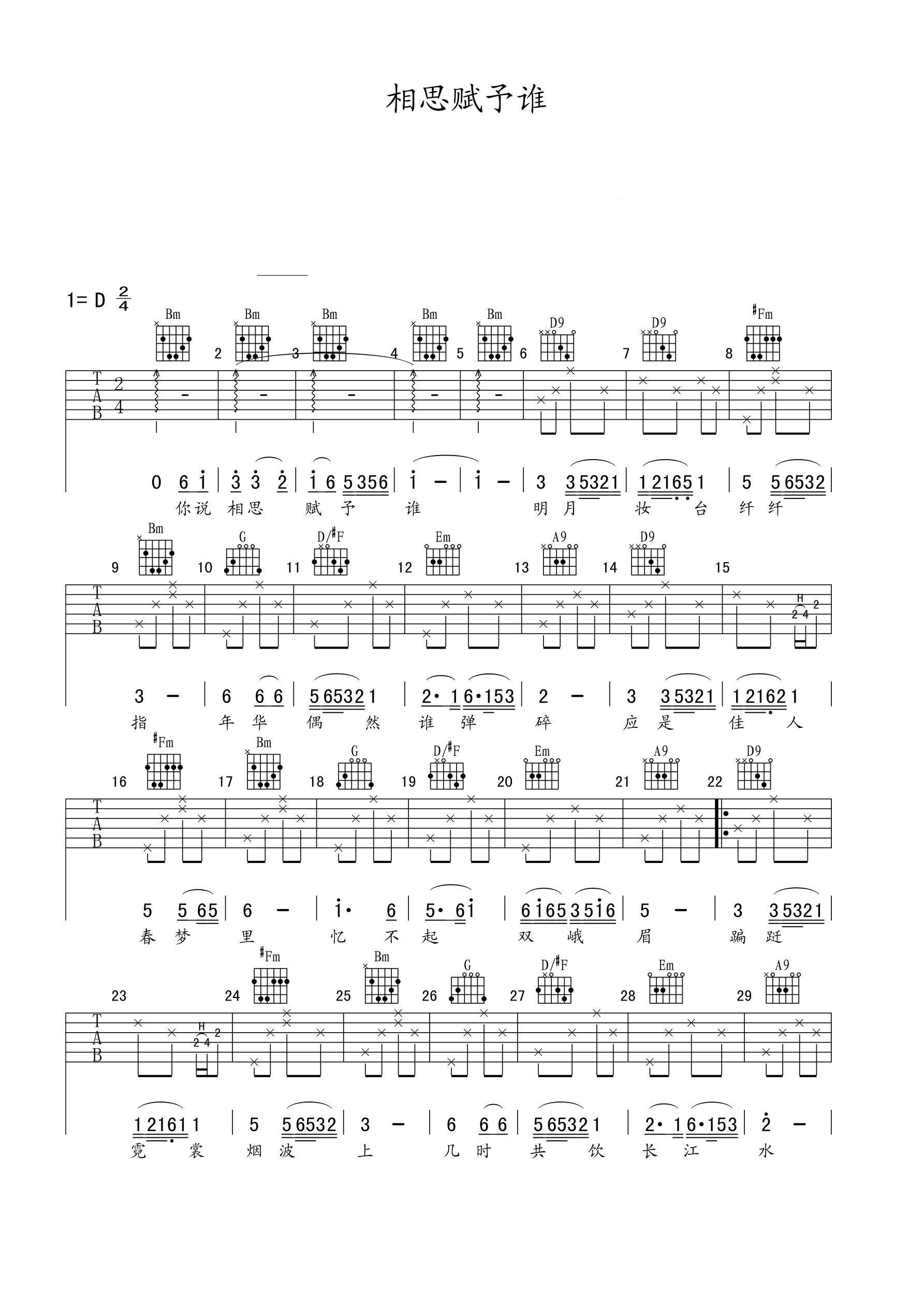 相思赋予谁吉他谱 好妹妹乐队 人面不知何处去，桃花依旧笑春风1