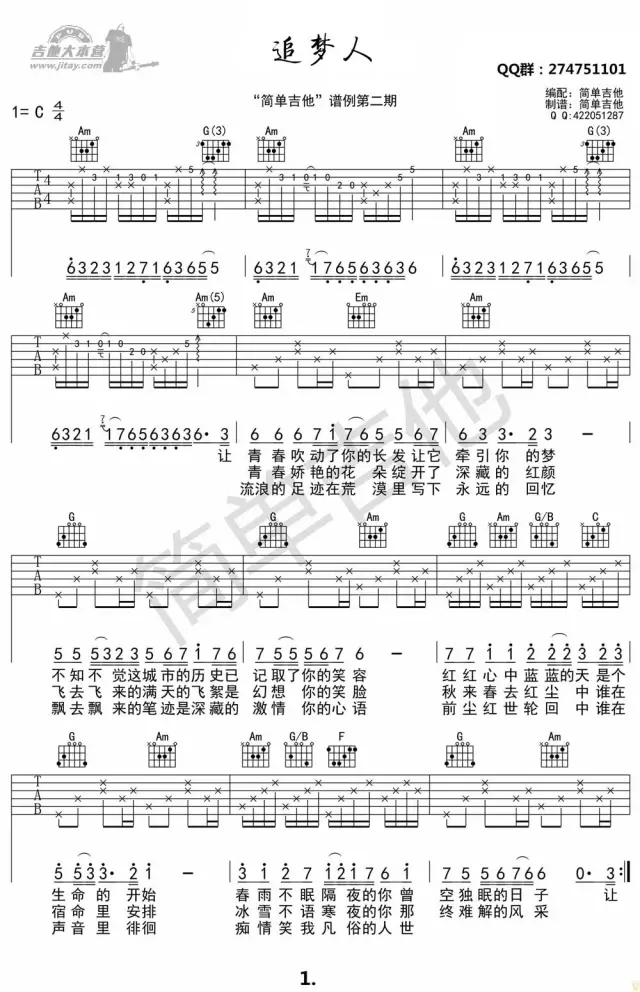 追梦人吉他谱 C调弹唱谱 弹唱视频1